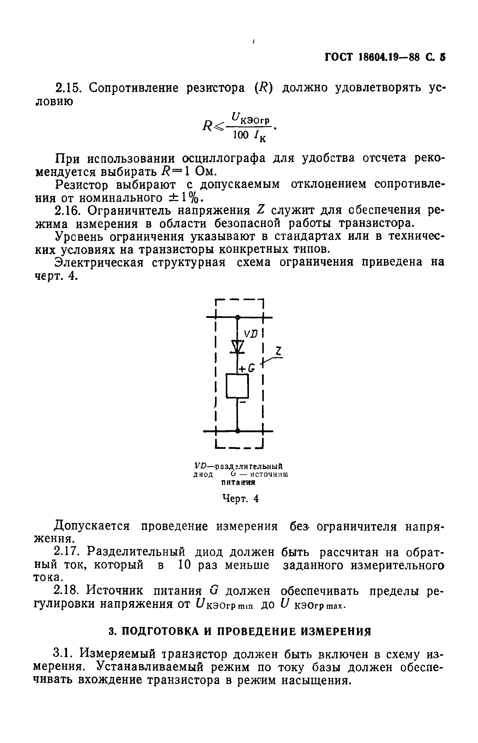 ГОСТ 18604.19-88