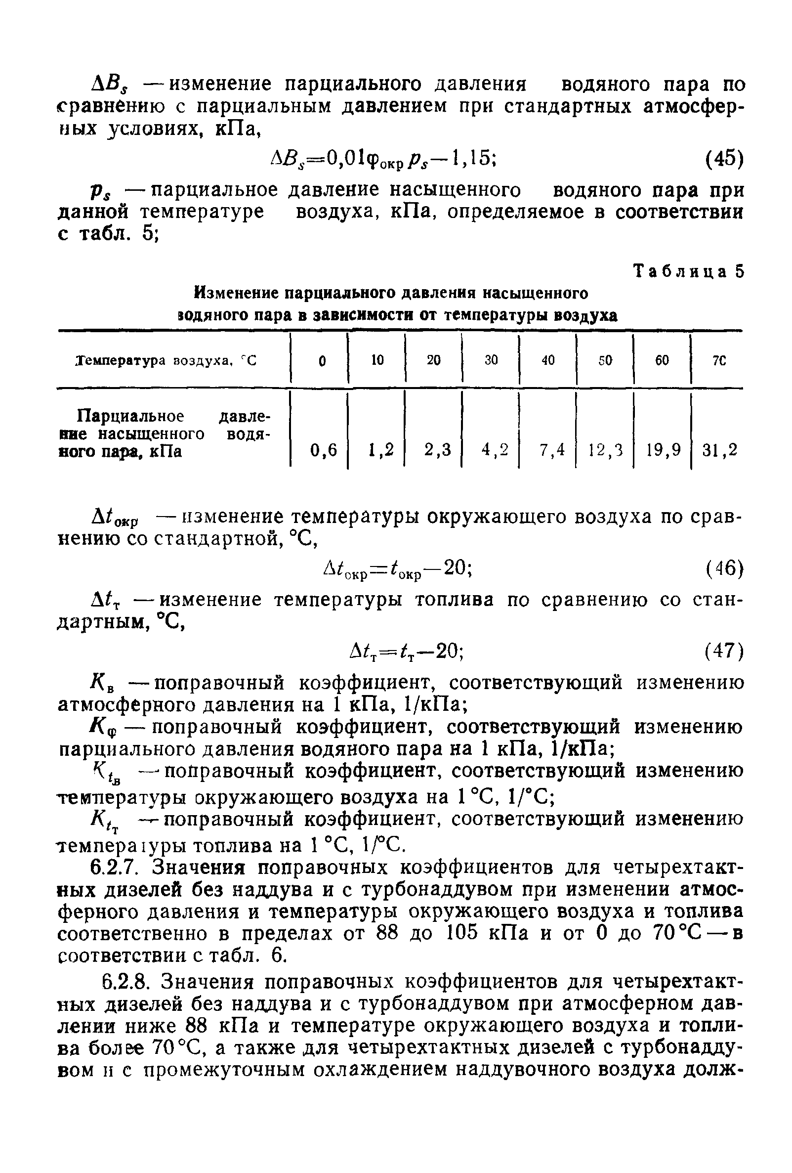 ГОСТ 18509-88