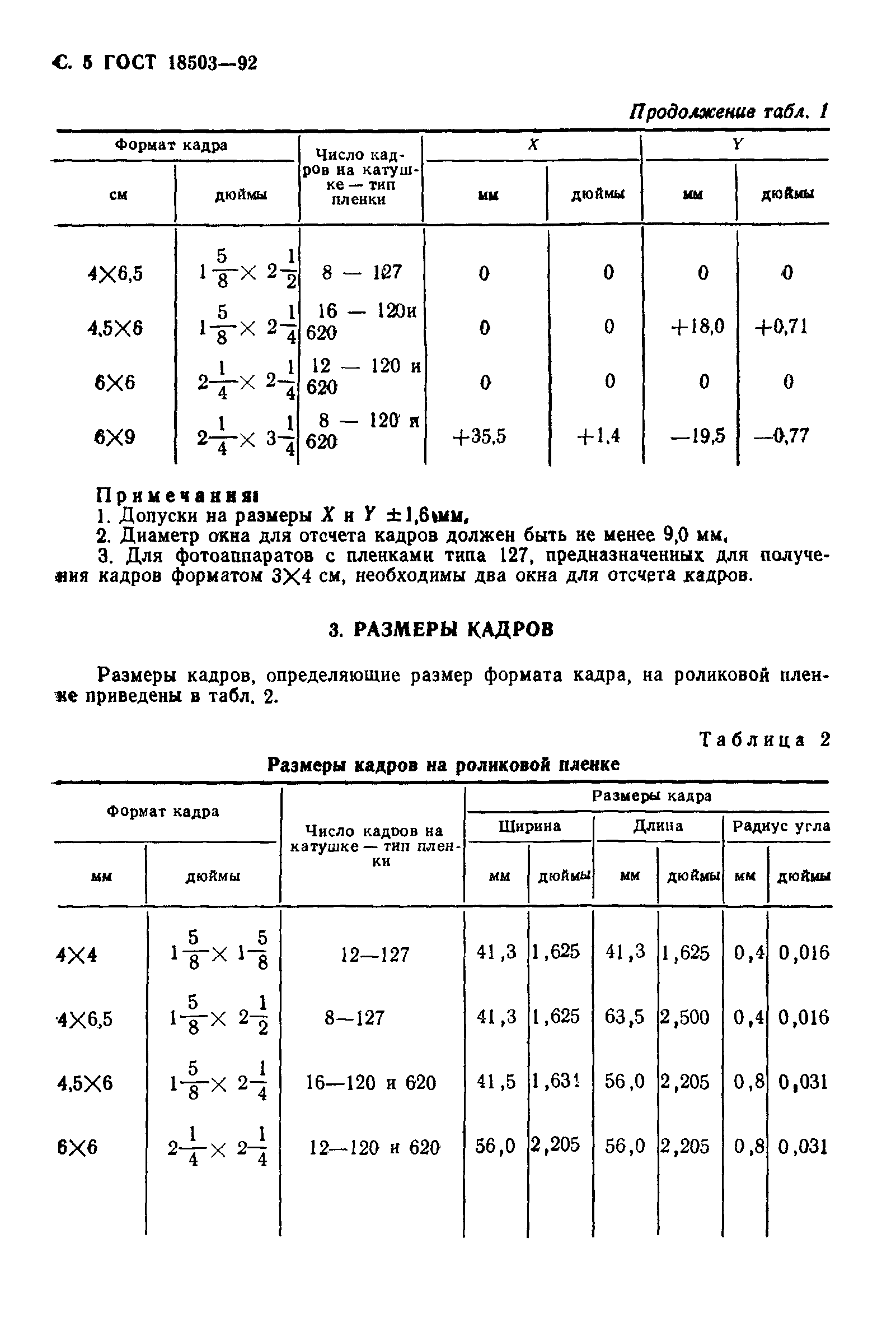 ГОСТ 18503-92