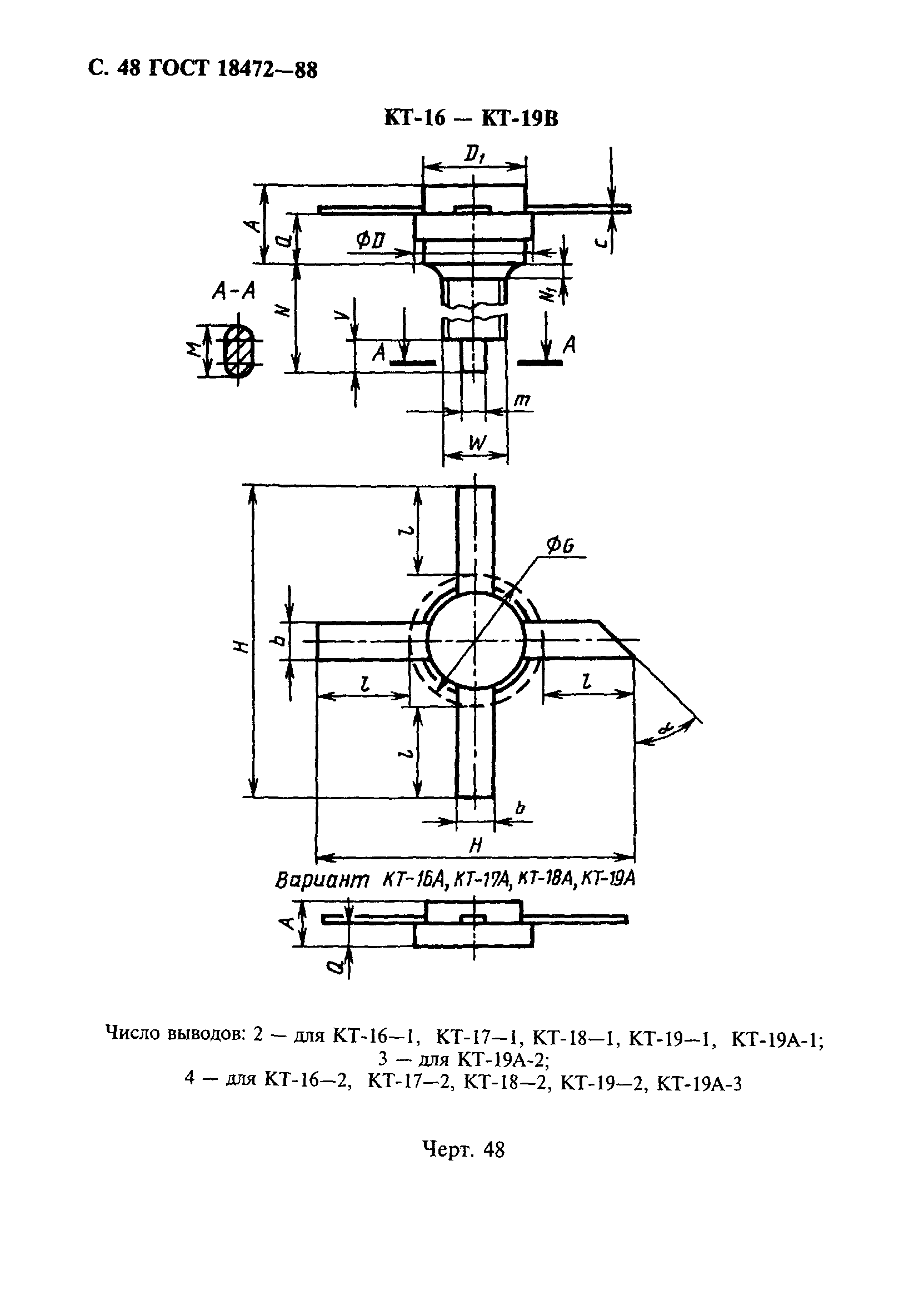 ГОСТ 18472-88