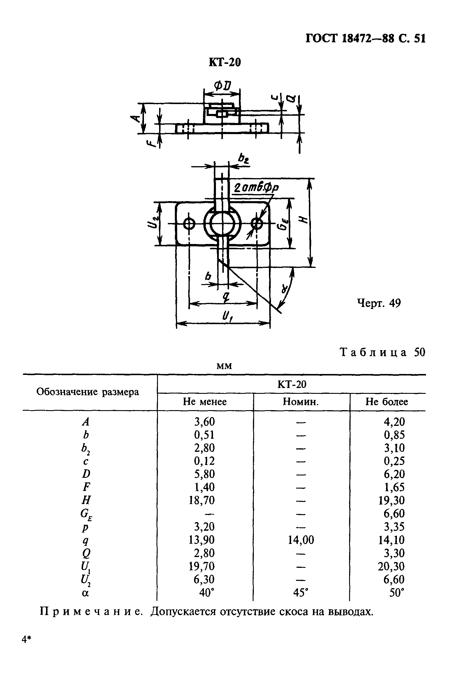 ГОСТ 18472-88