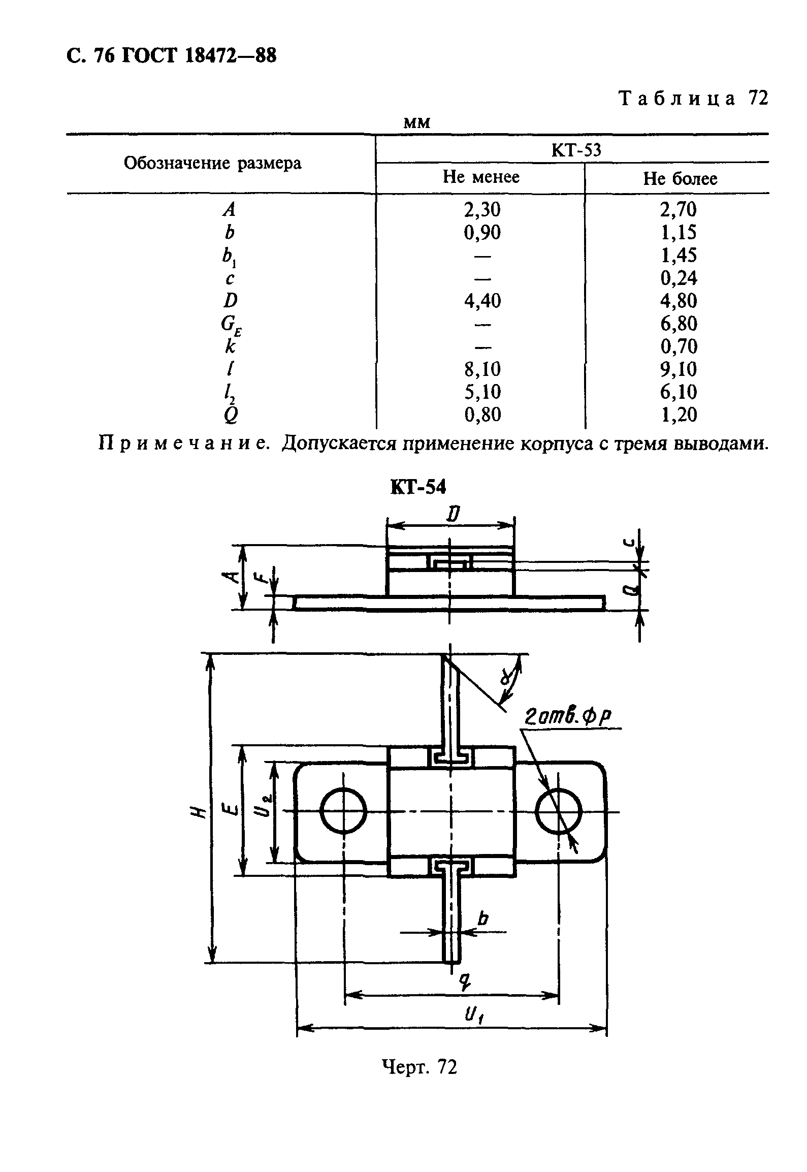 ГОСТ 18472-88