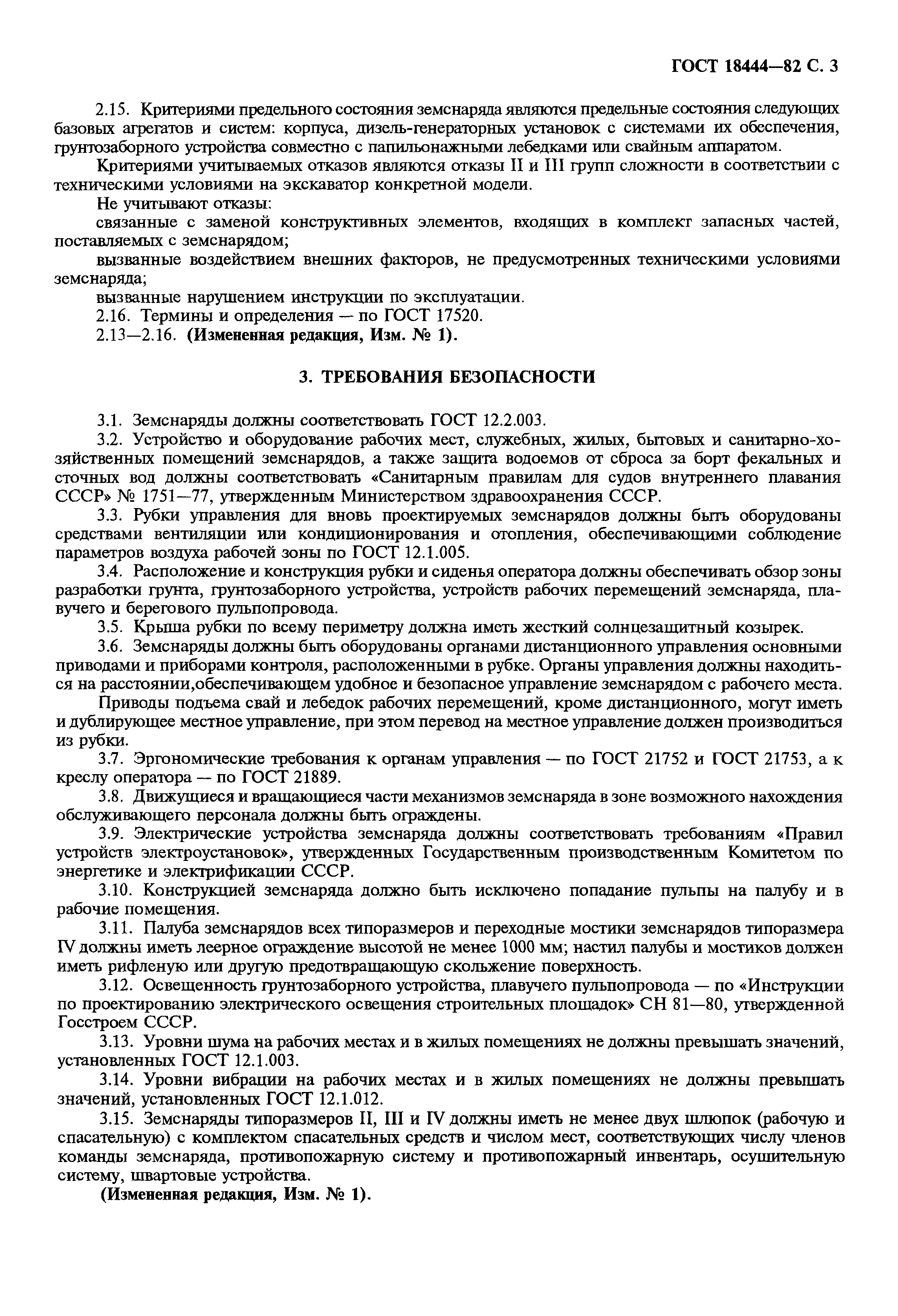 ГОСТ 18444-82