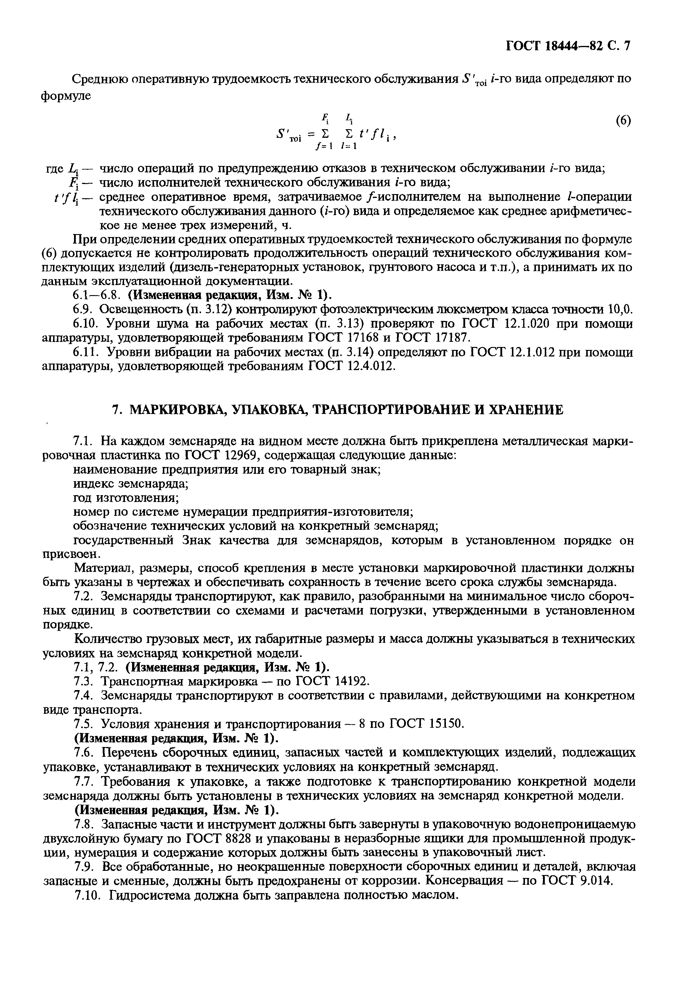 ГОСТ 18444-82