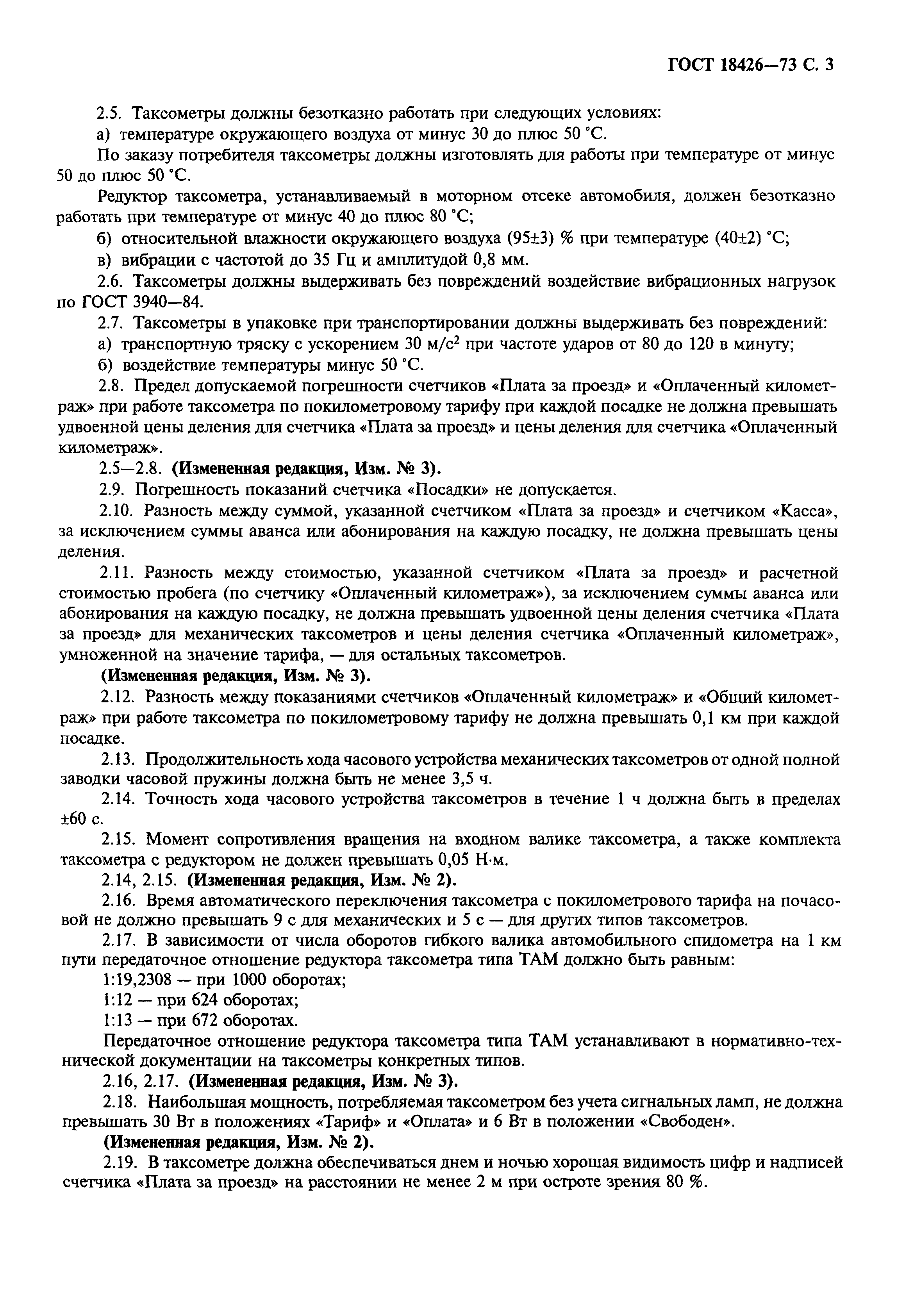 ГОСТ 18426-73