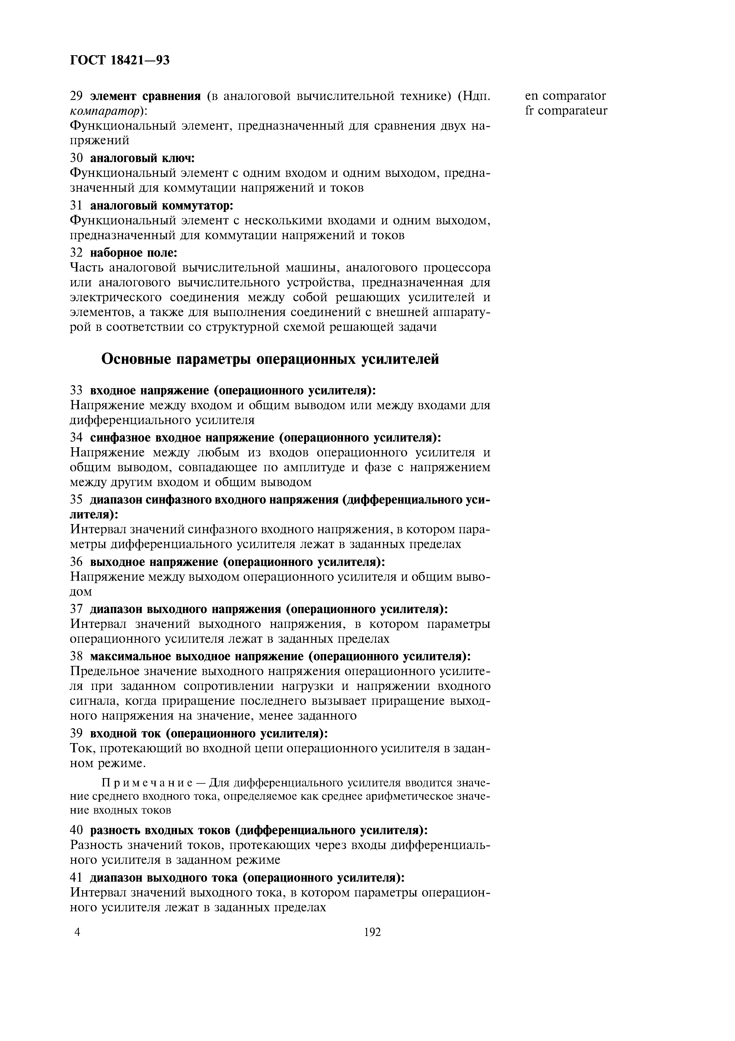 ГОСТ 18421-93