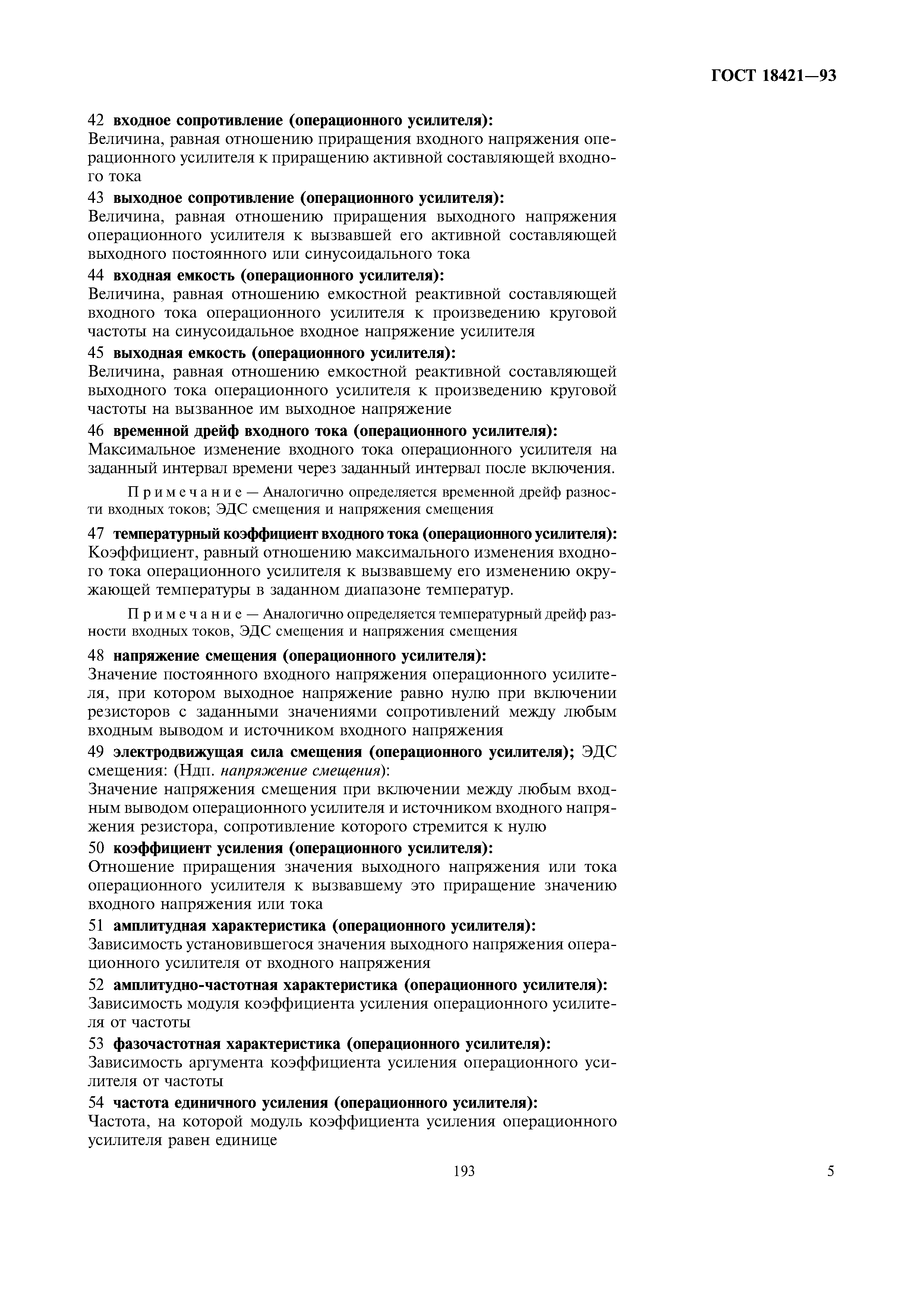 ГОСТ 18421-93