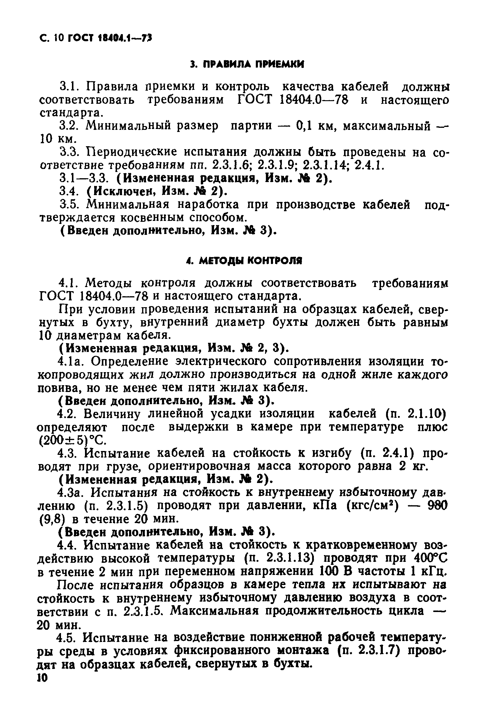 ГОСТ 18404.1-73