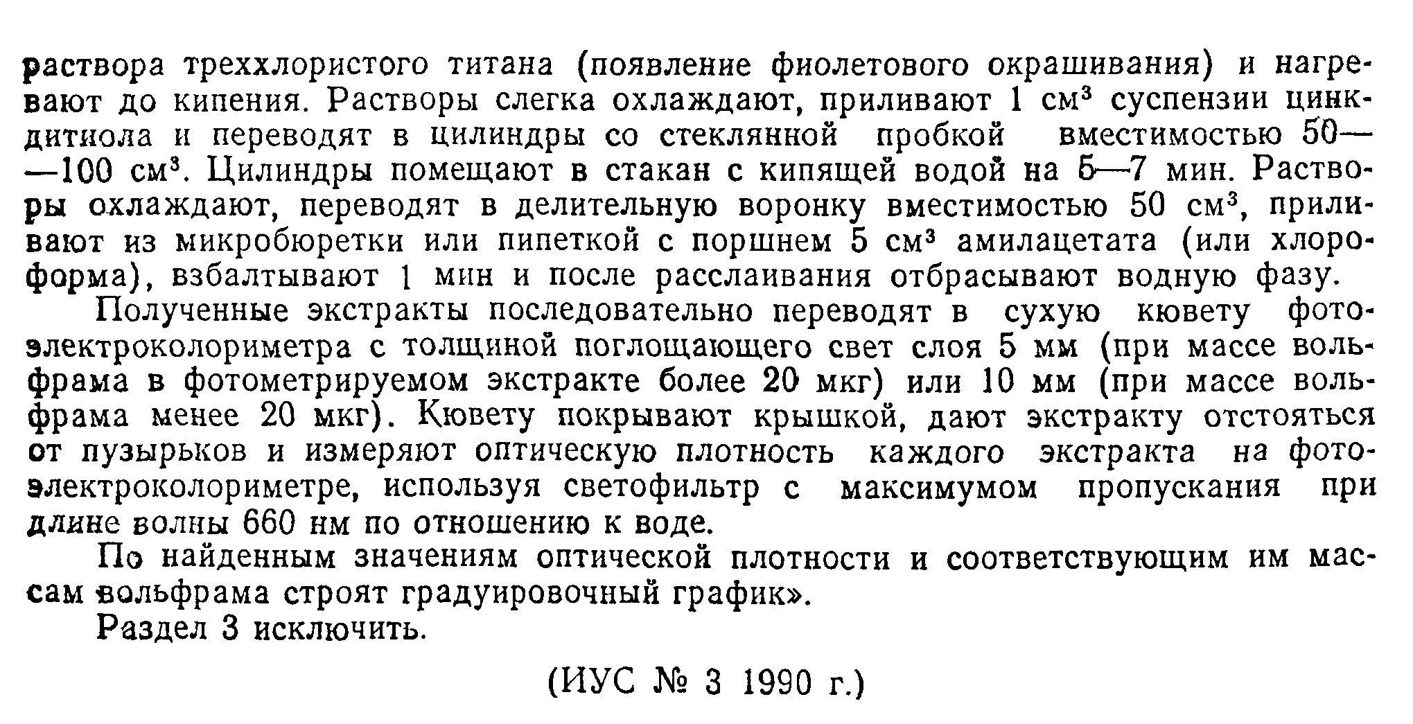 ГОСТ 18385.1-79