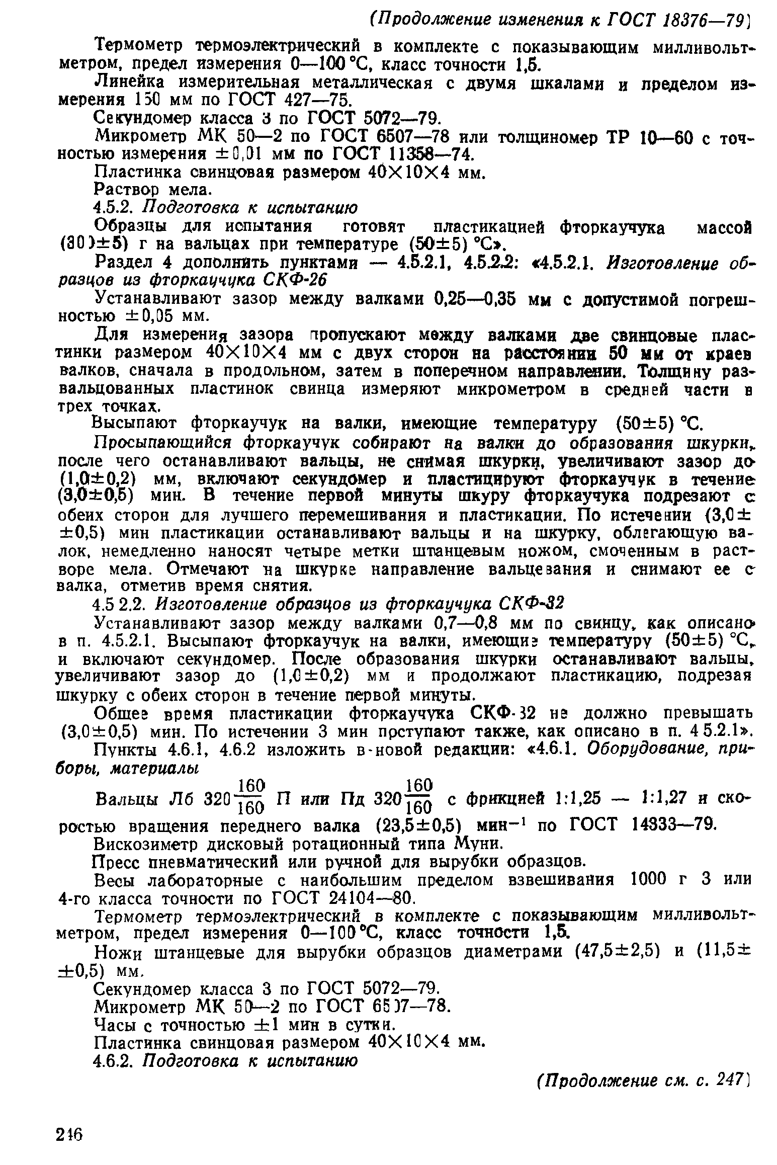 ГОСТ 18376-79