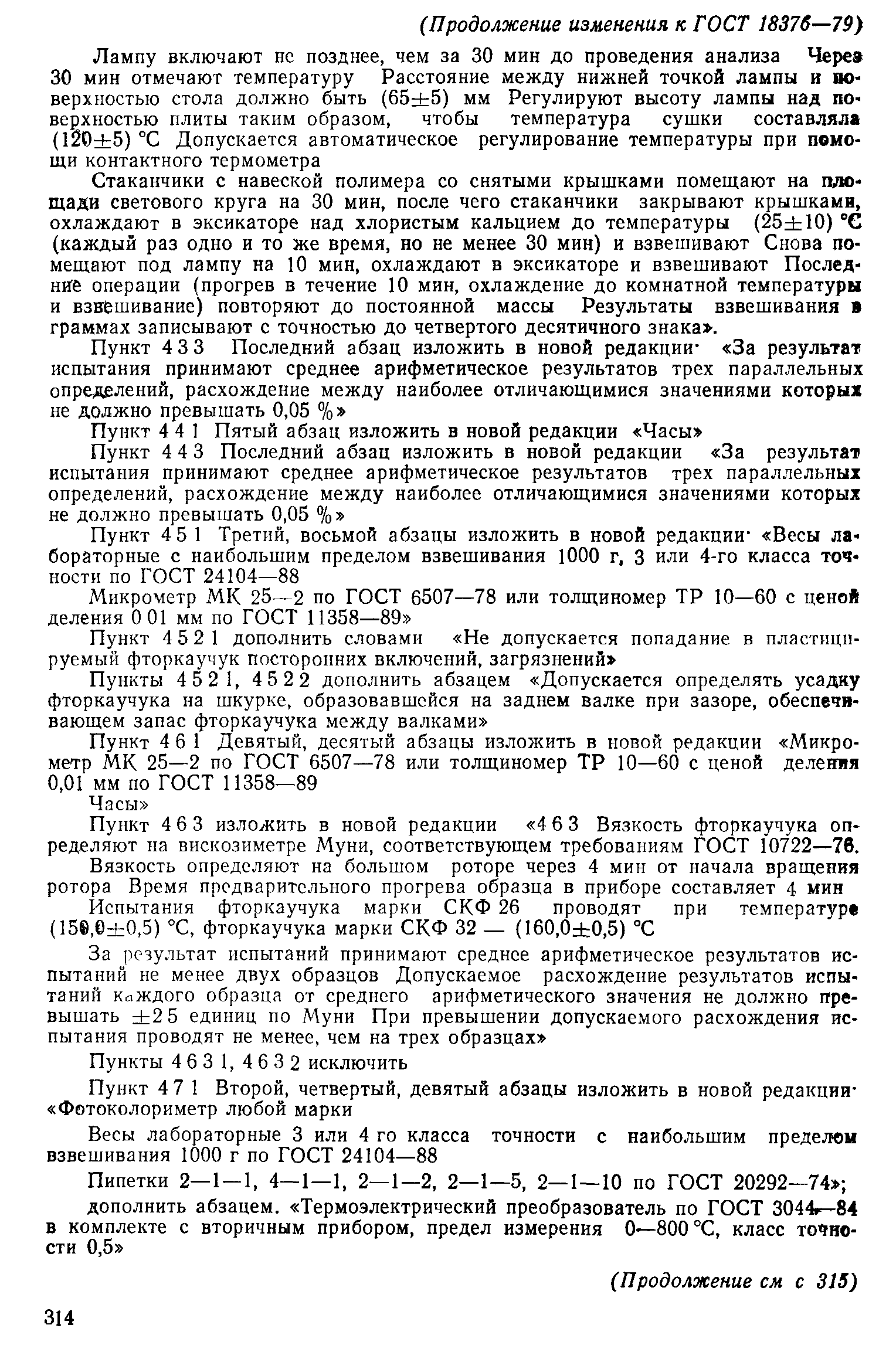 ГОСТ 18376-79