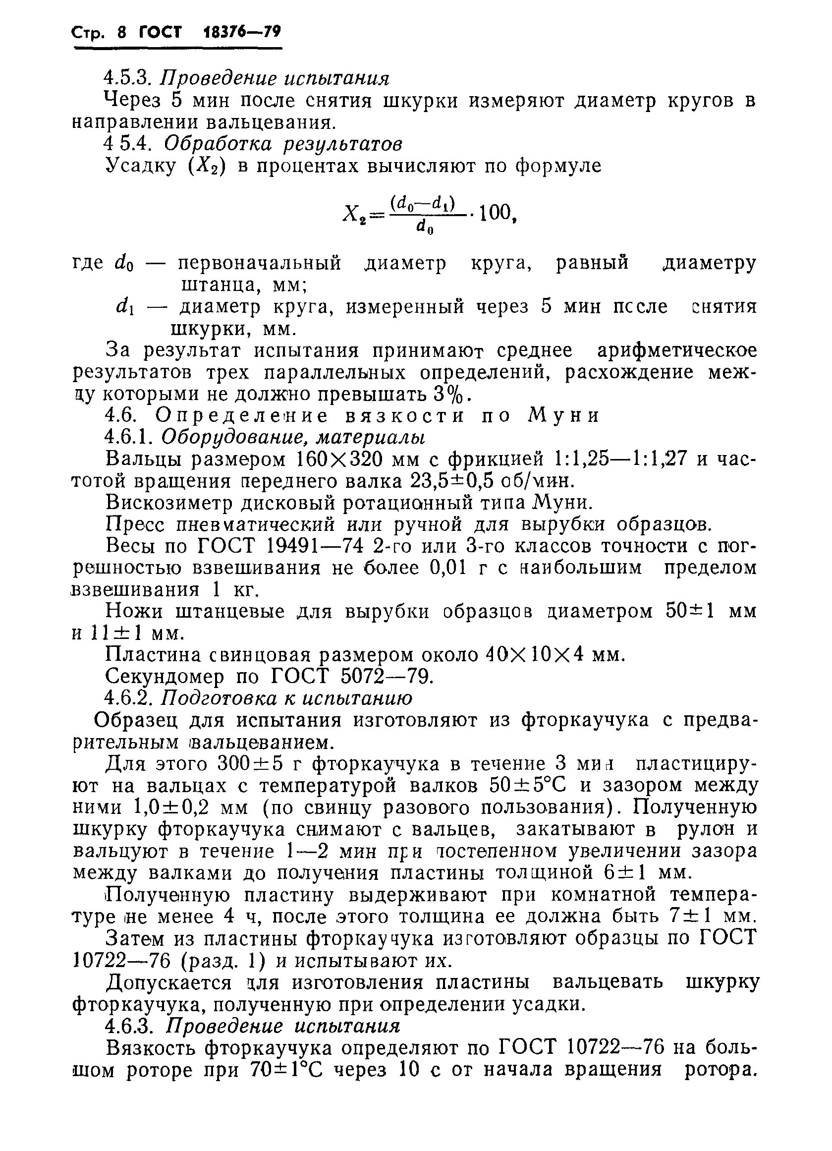 ГОСТ 18376-79