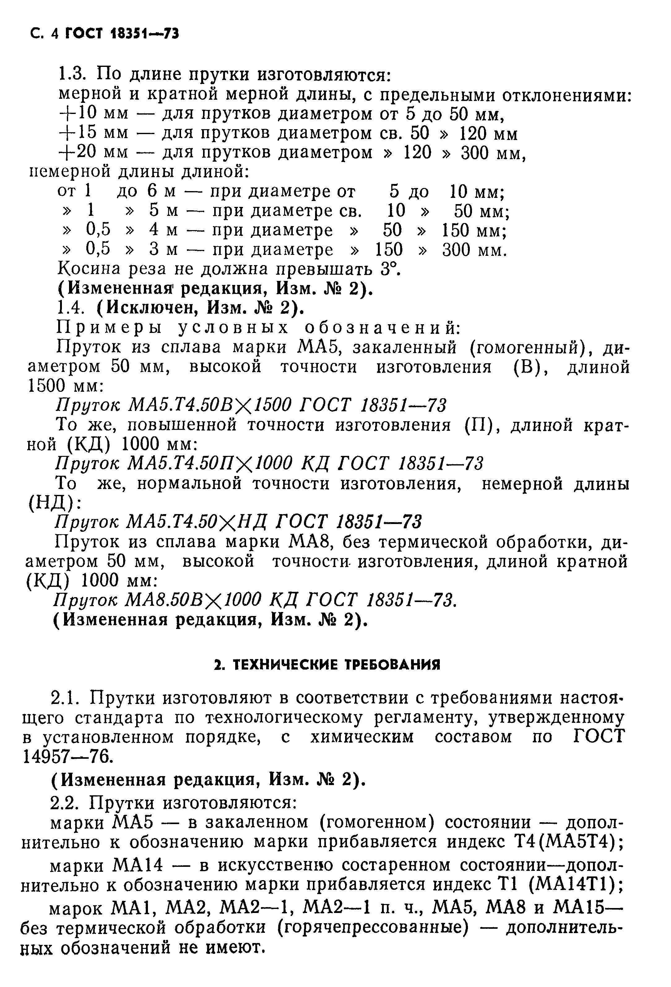 ГОСТ 18351-73