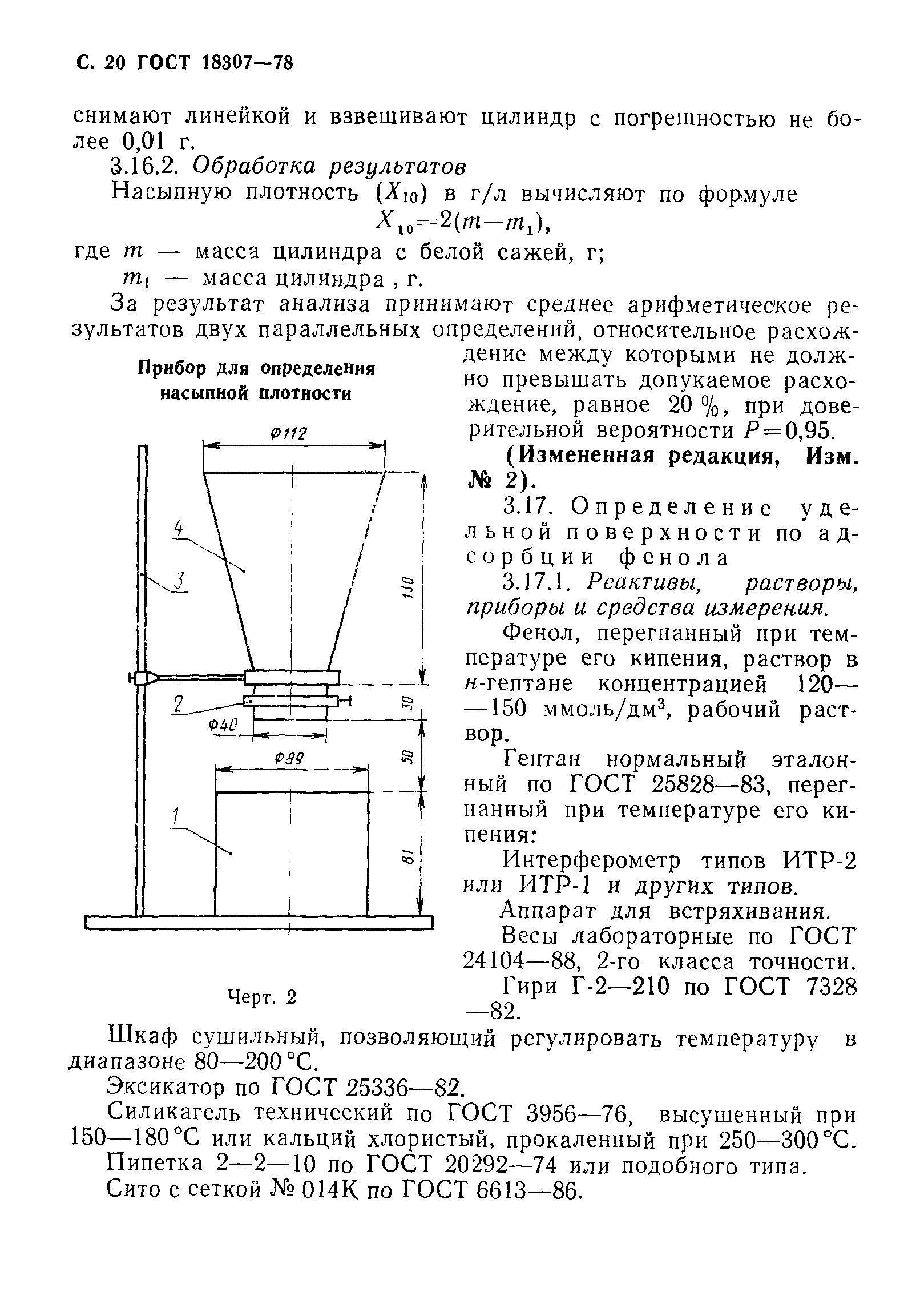 ГОСТ 18307-78