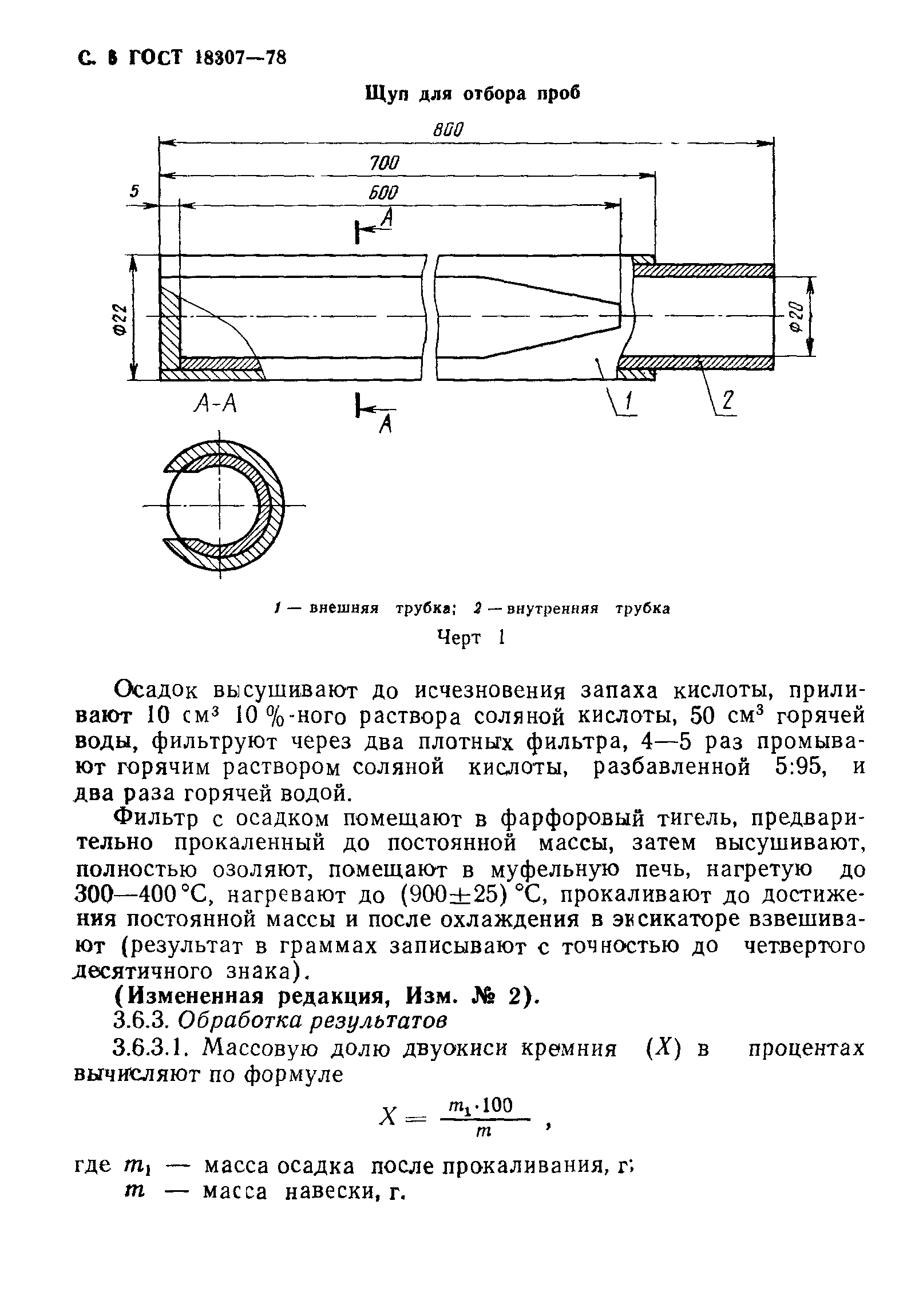 ГОСТ 18307-78