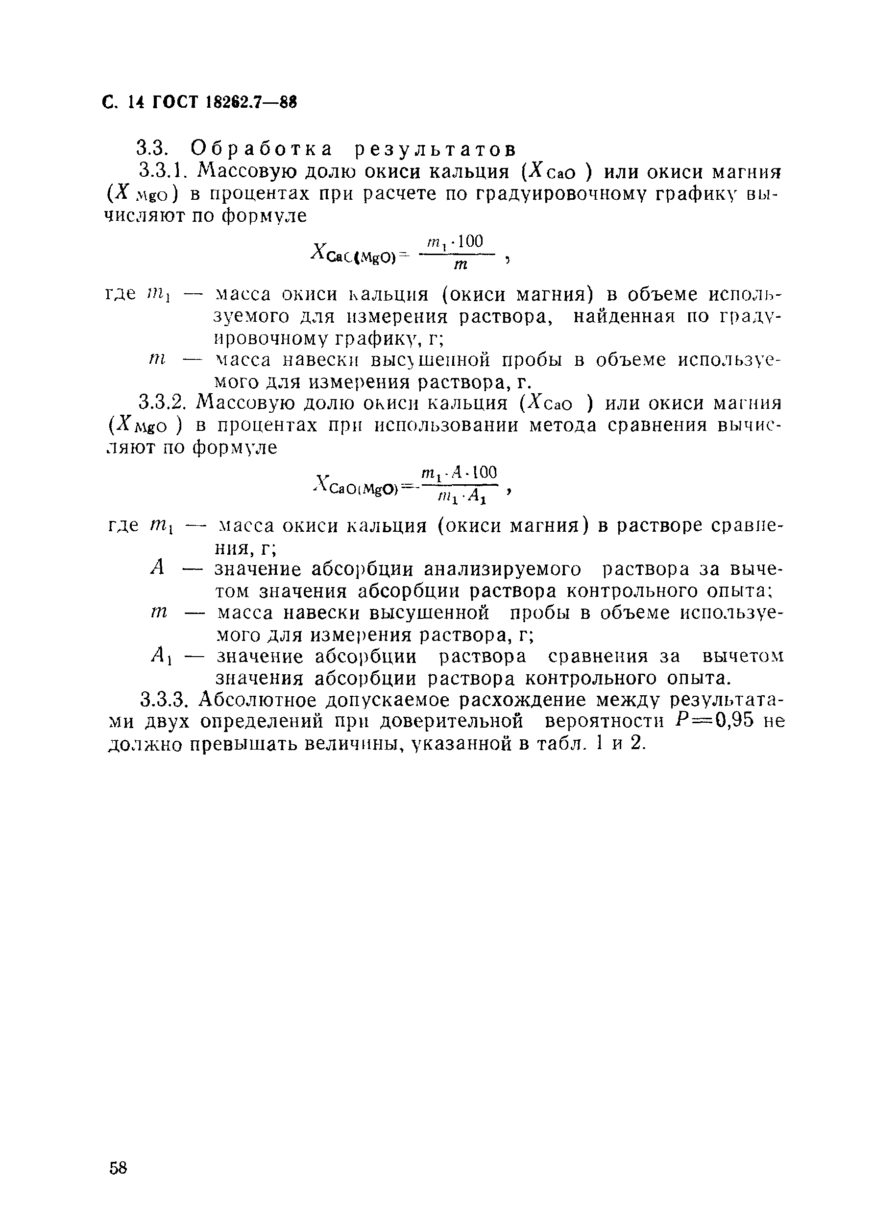 ГОСТ 18262.7-88