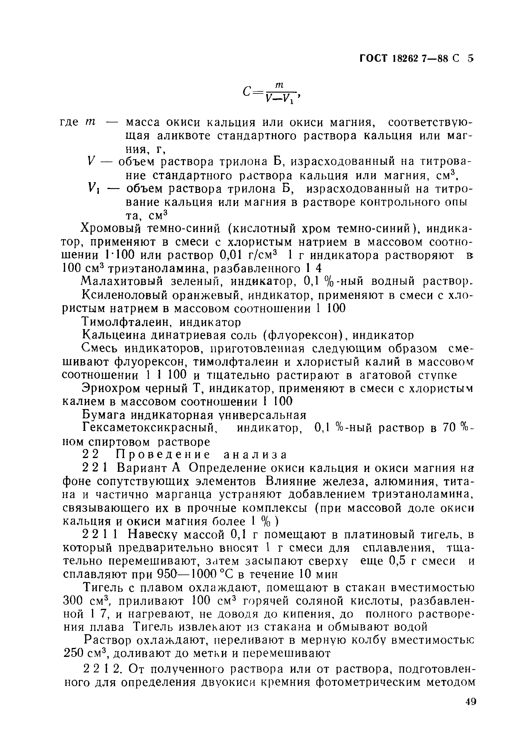 ГОСТ 18262.7-88