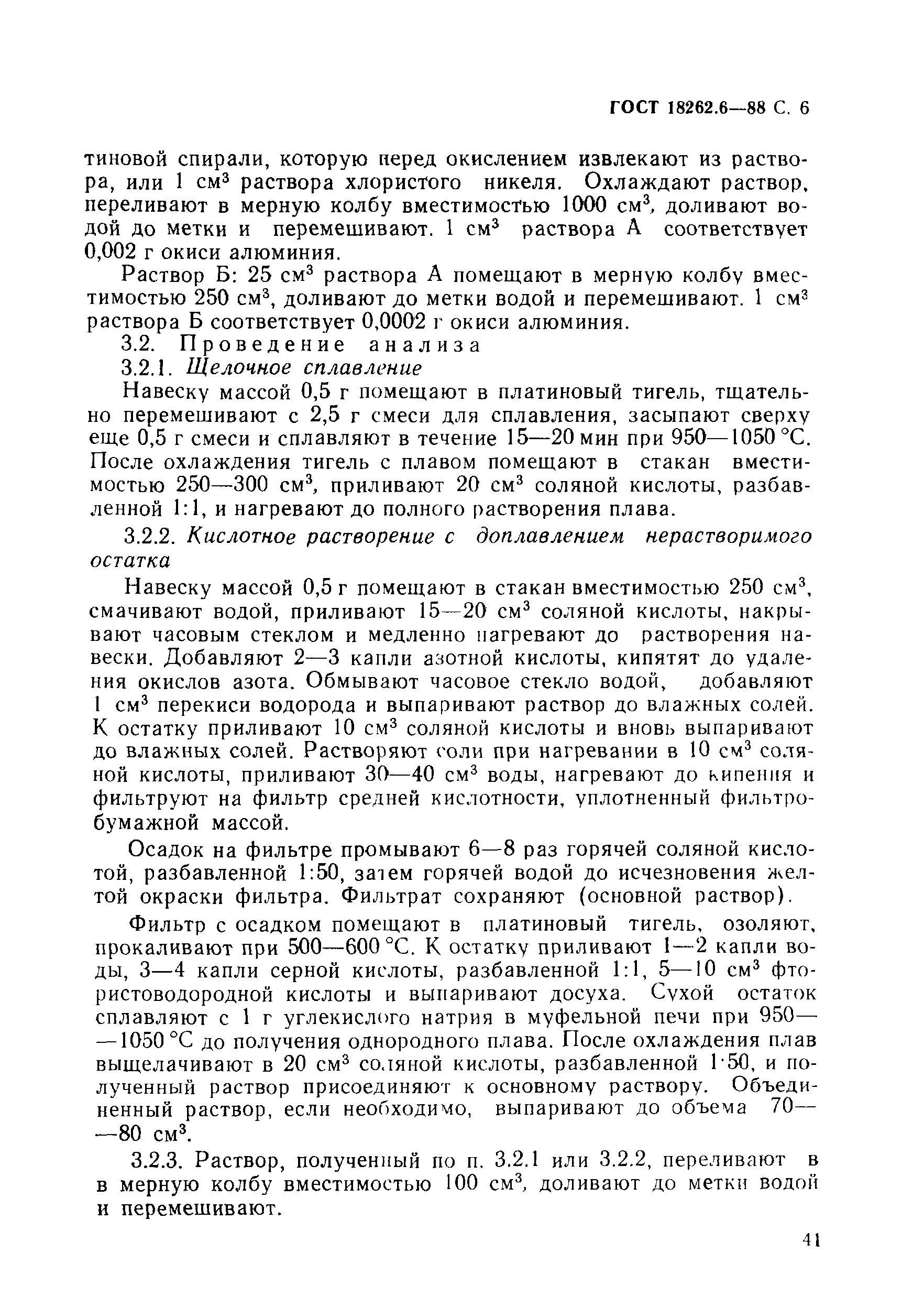 ГОСТ 18262.6-88