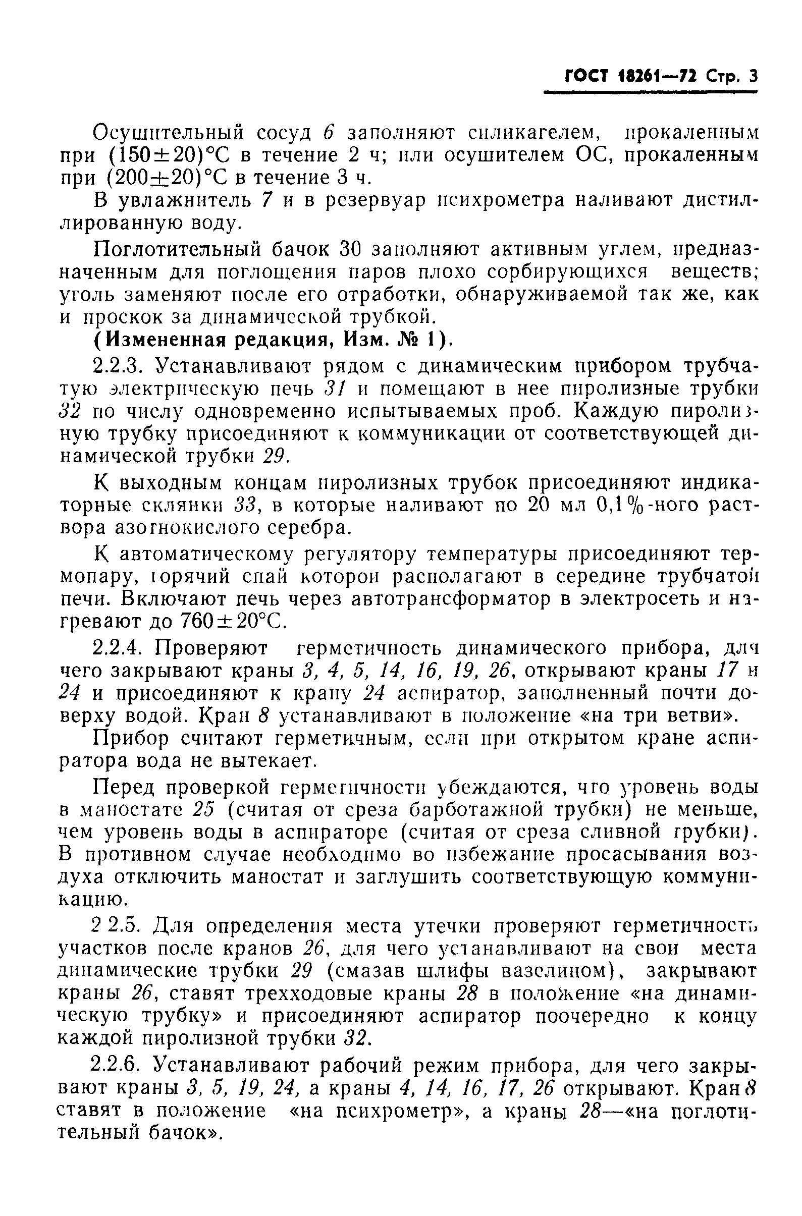 ГОСТ 18261-72