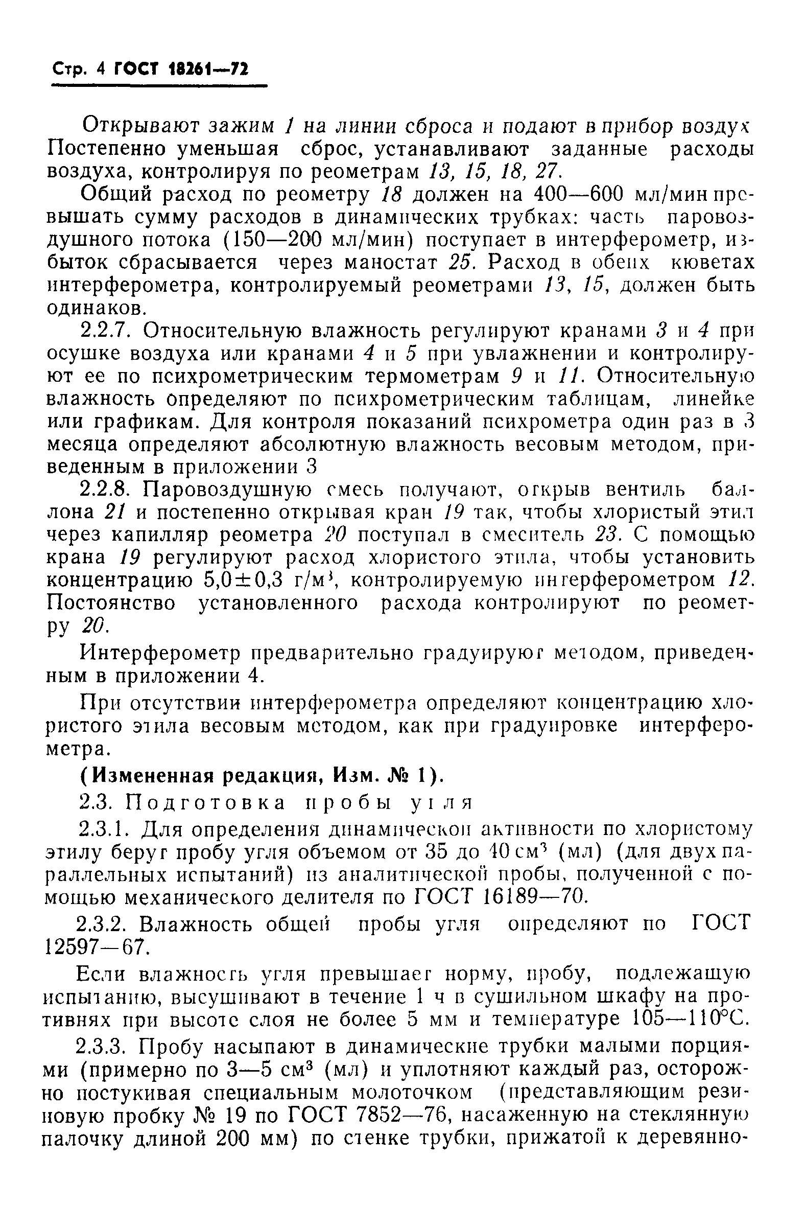 ГОСТ 18261-72