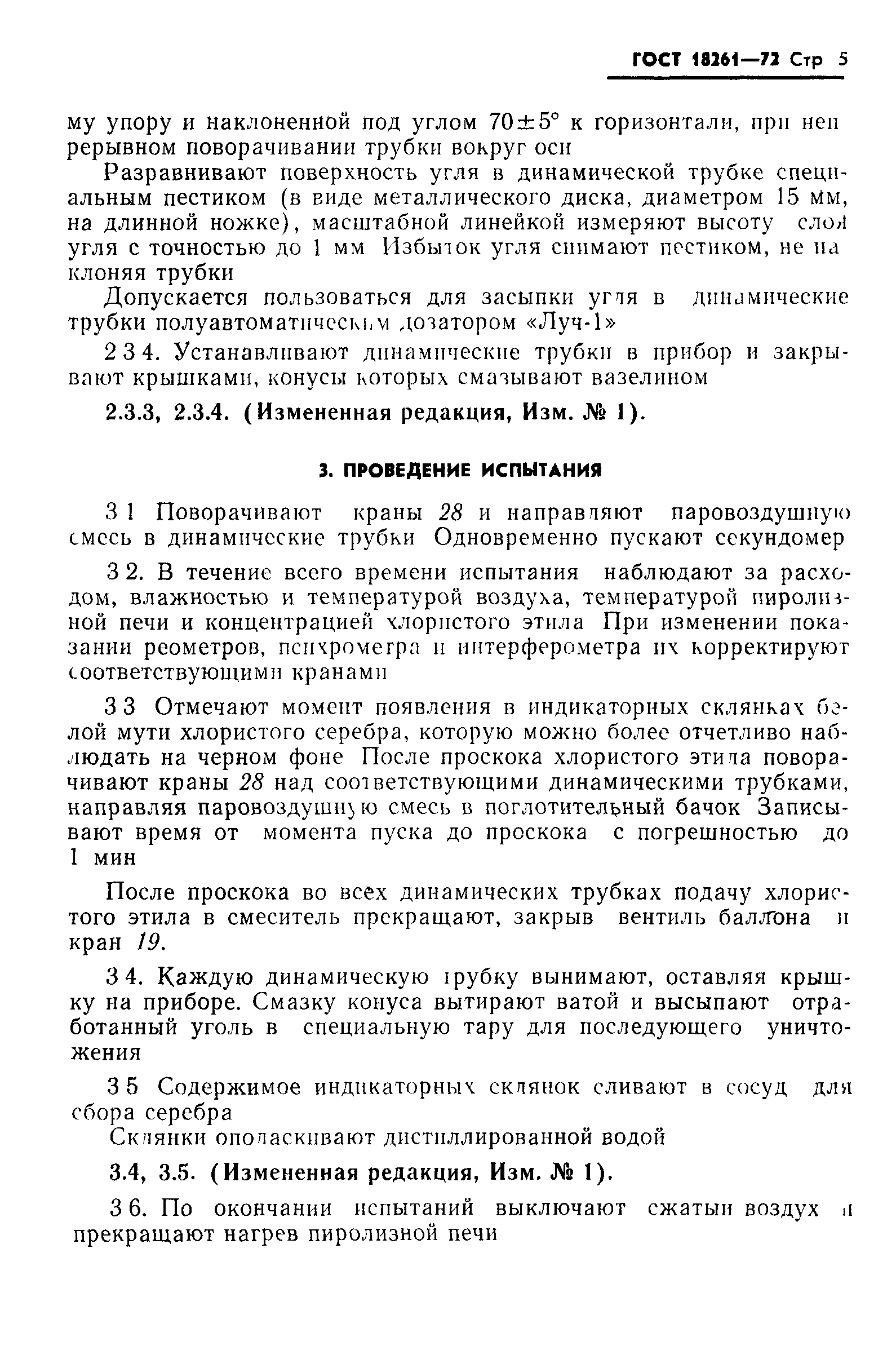 ГОСТ 18261-72