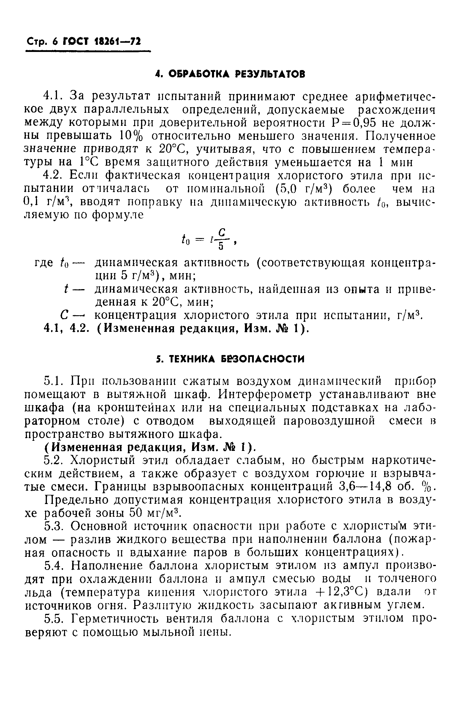 ГОСТ 18261-72