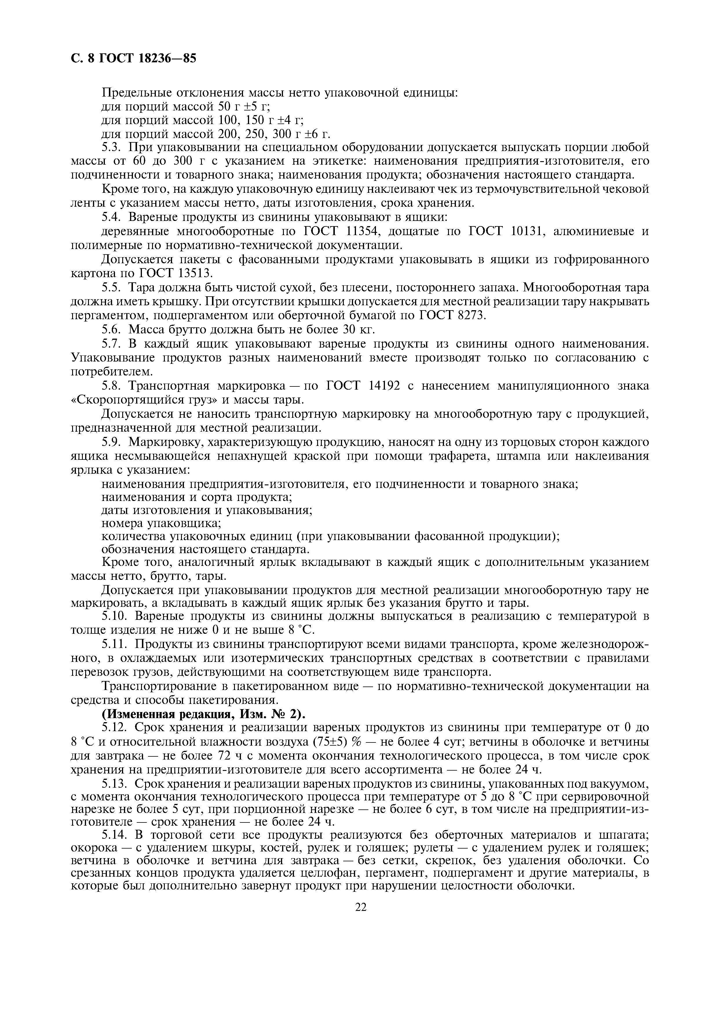 ГОСТ 18236-85