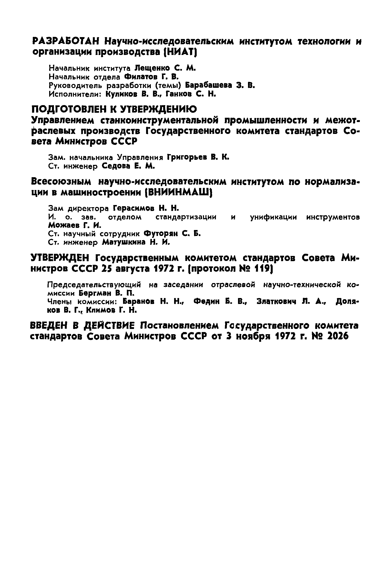 ГОСТ 18210-72