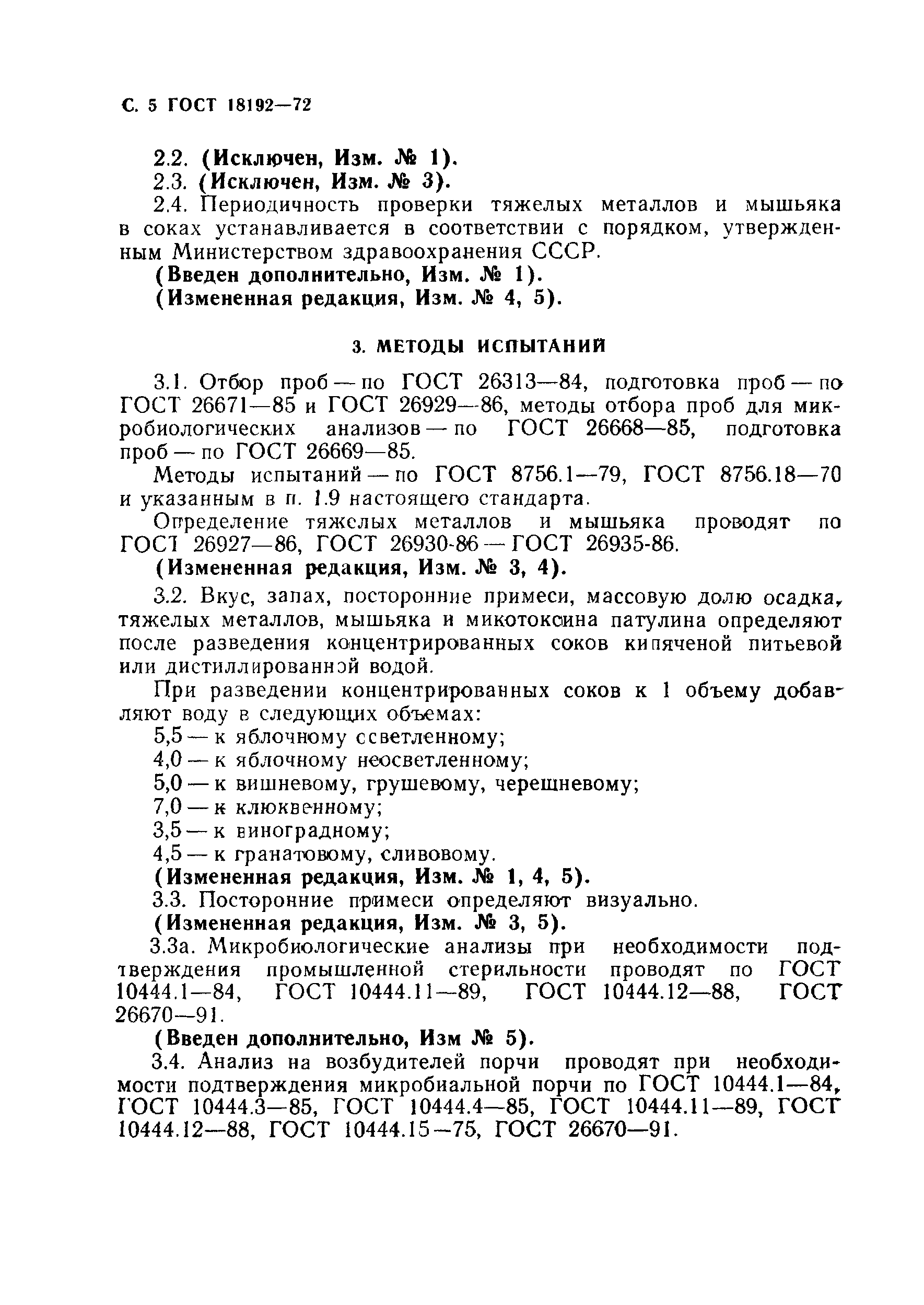 ГОСТ 18192-72