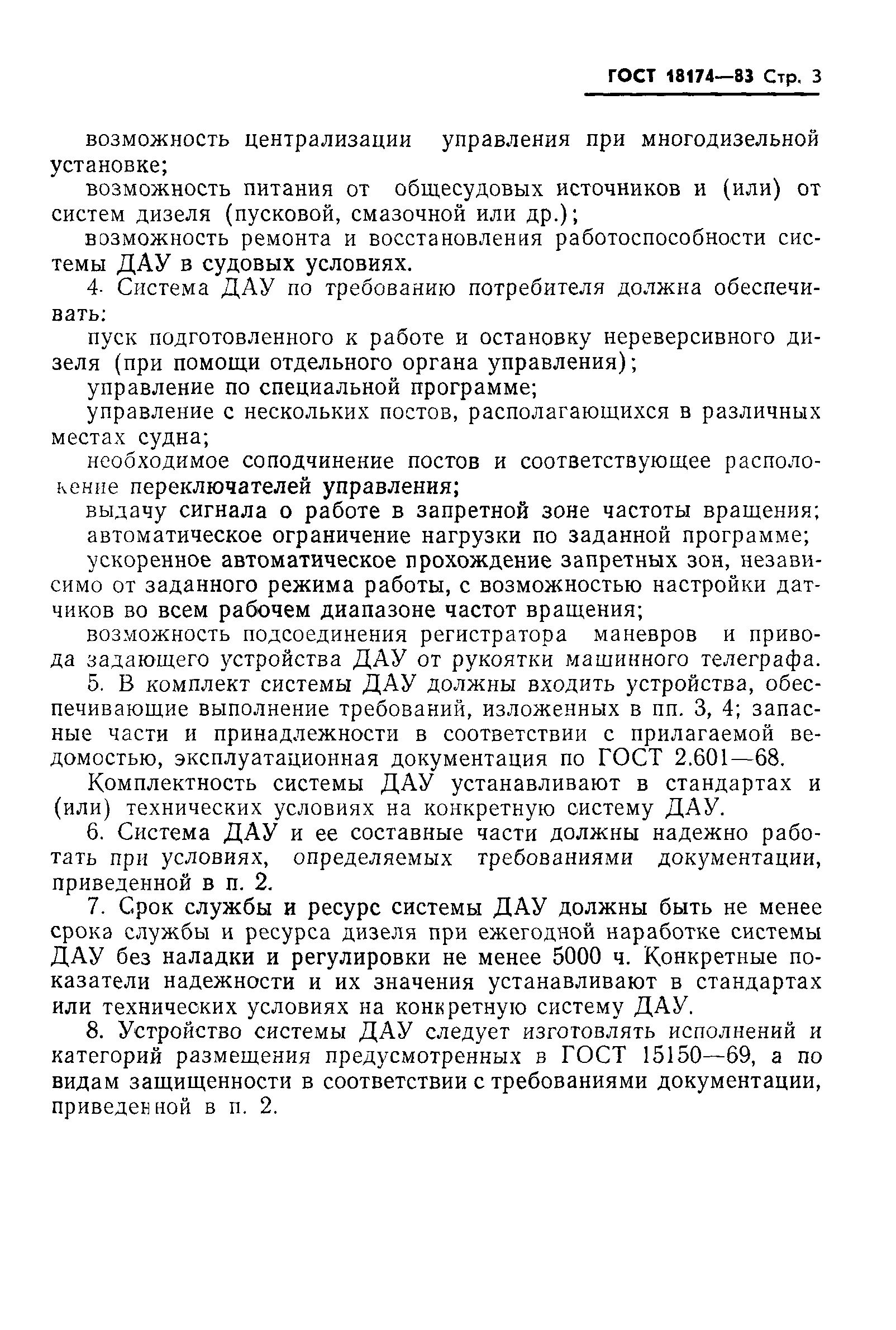 ГОСТ 18174-83