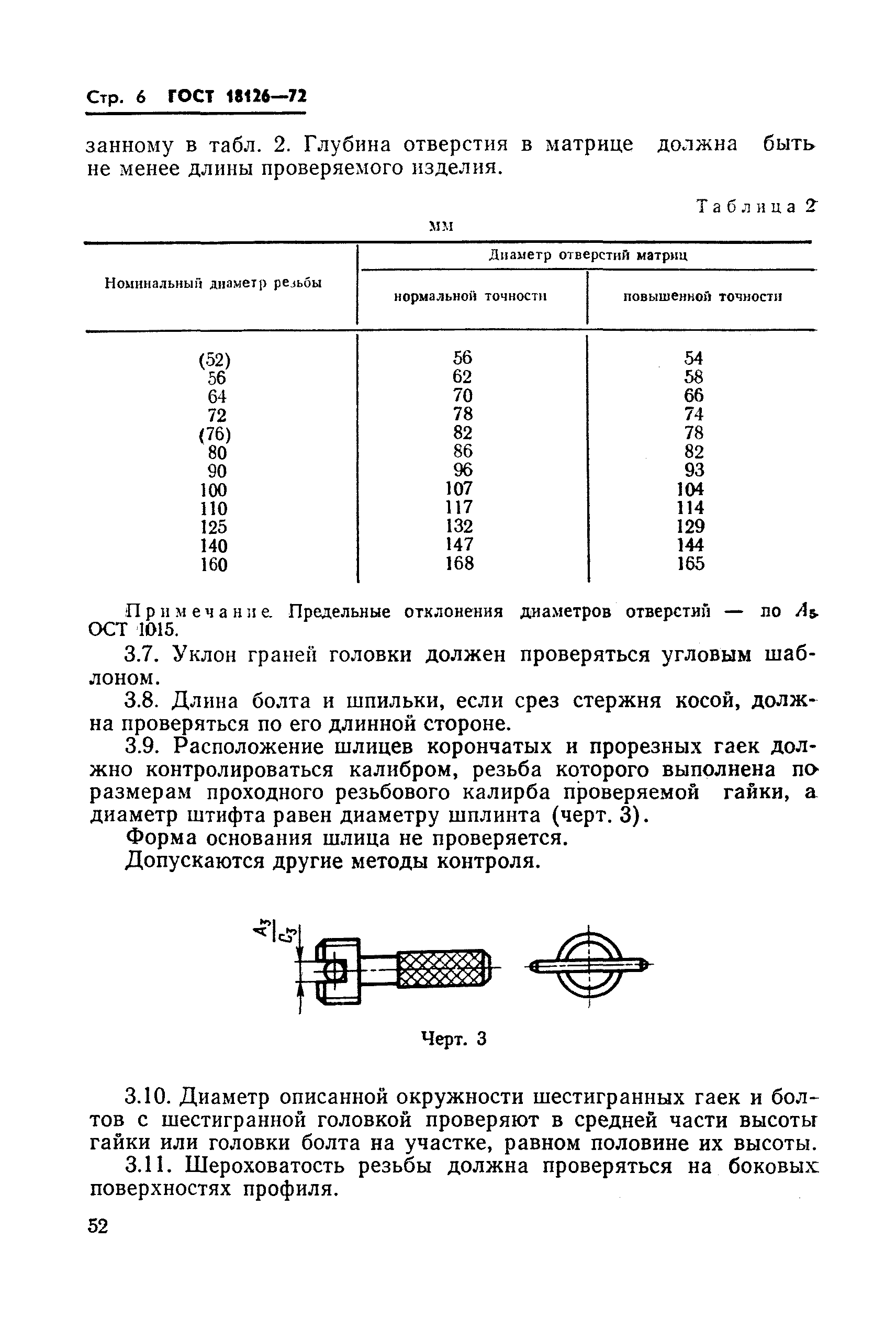 ГОСТ 18126-72