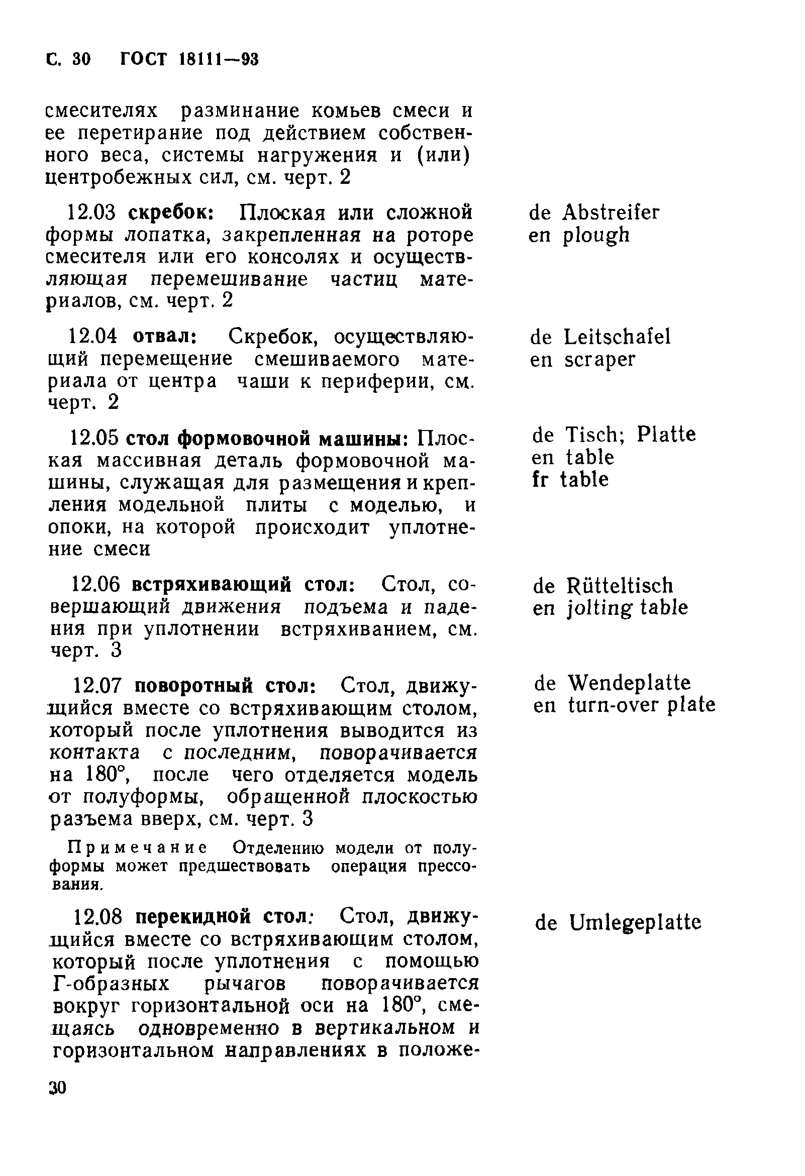 ГОСТ 18111-93