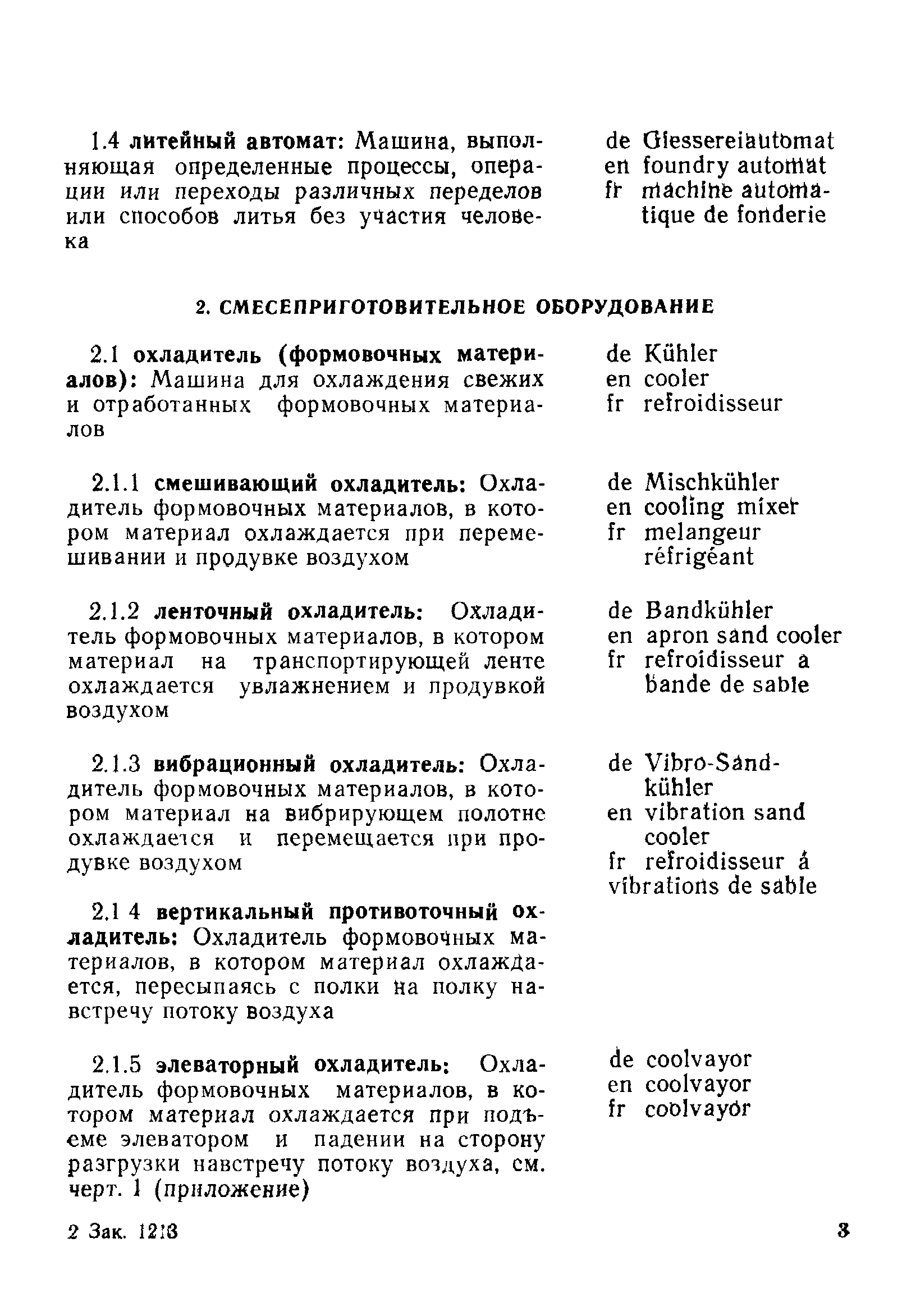 ГОСТ 18111-93