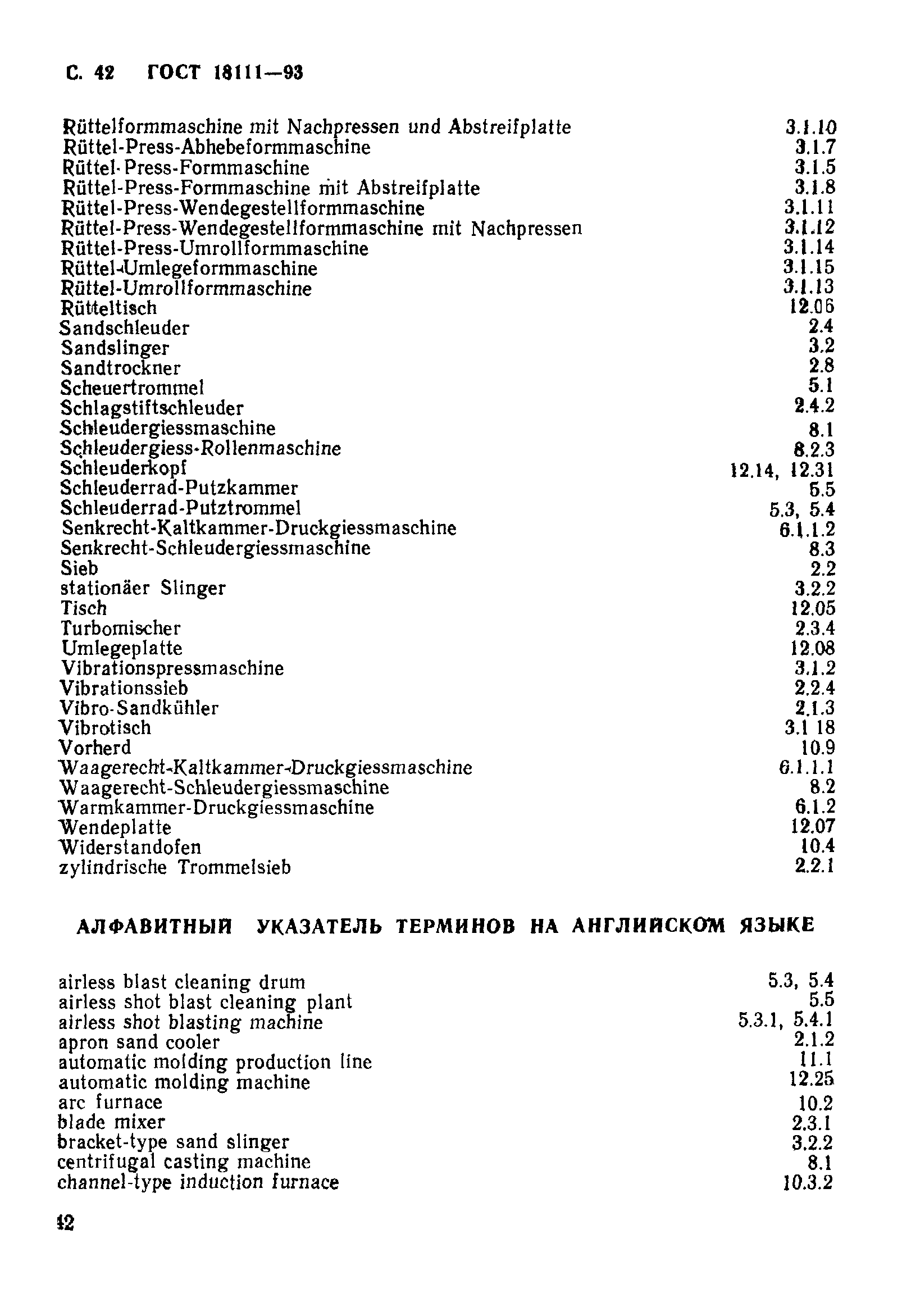 ГОСТ 18111-93