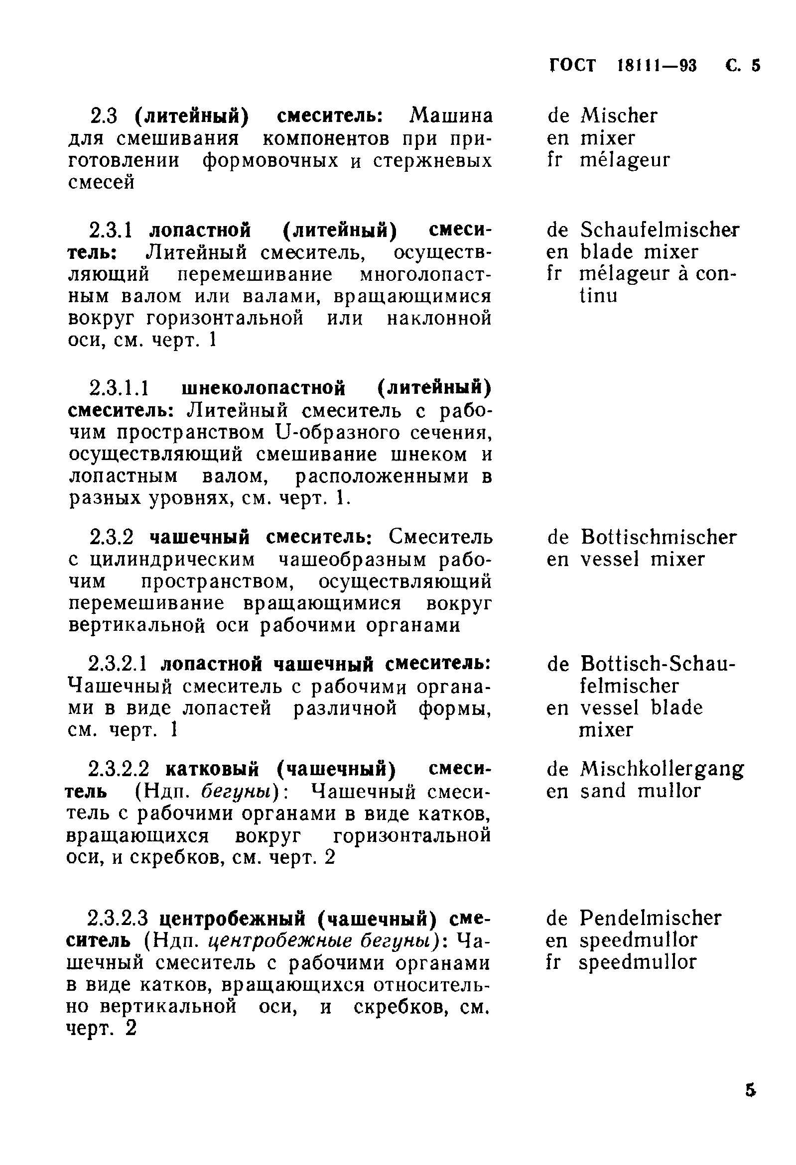 ГОСТ 18111-93