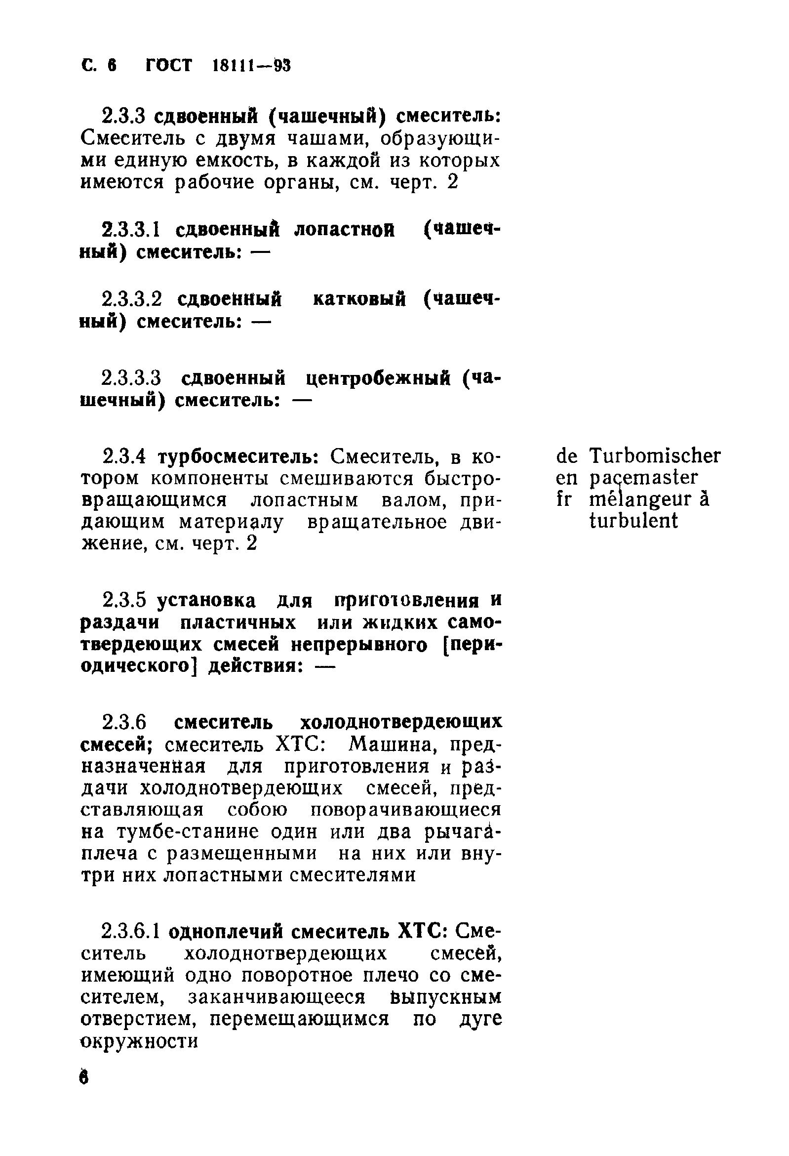 ГОСТ 18111-93