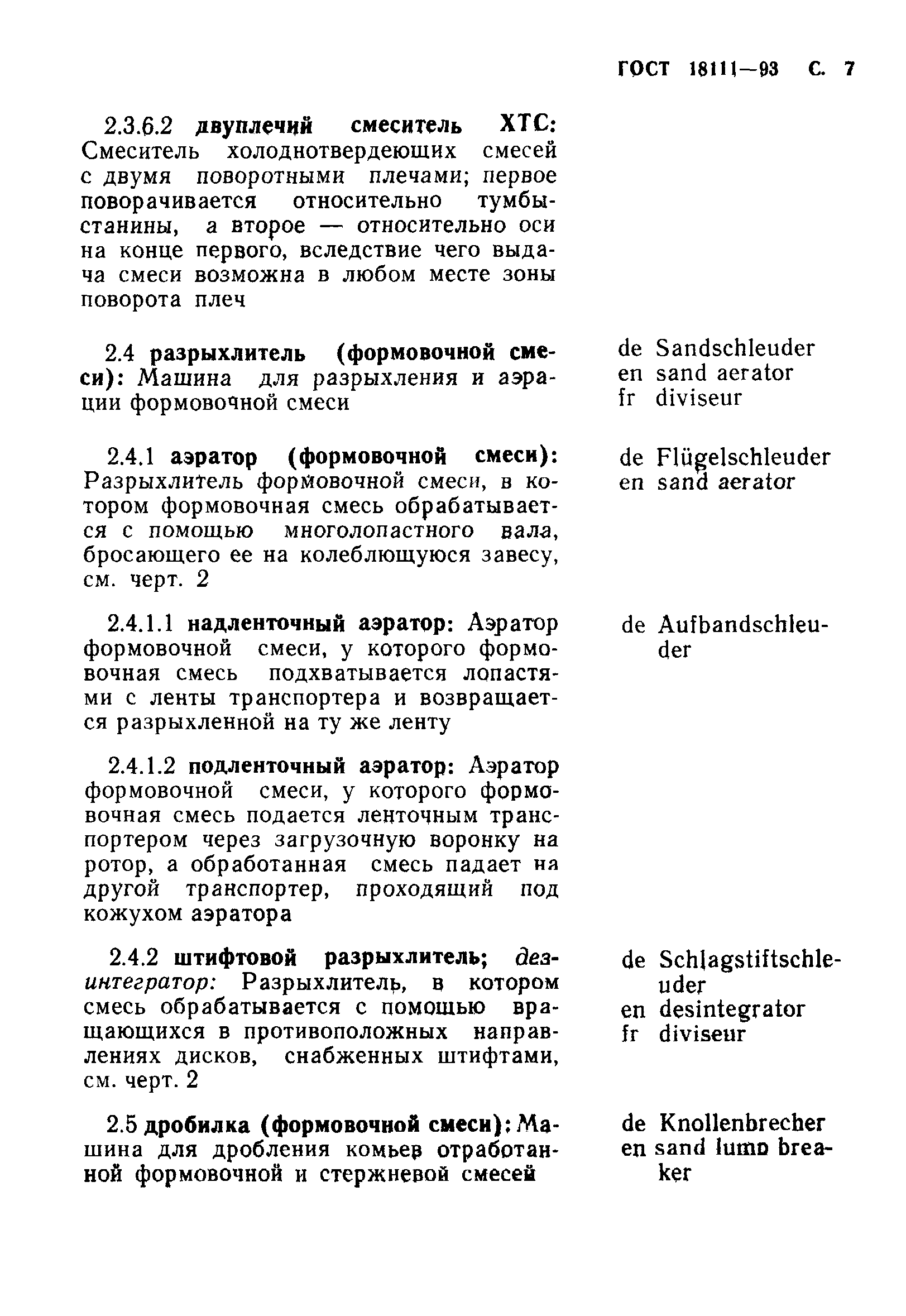 ГОСТ 18111-93