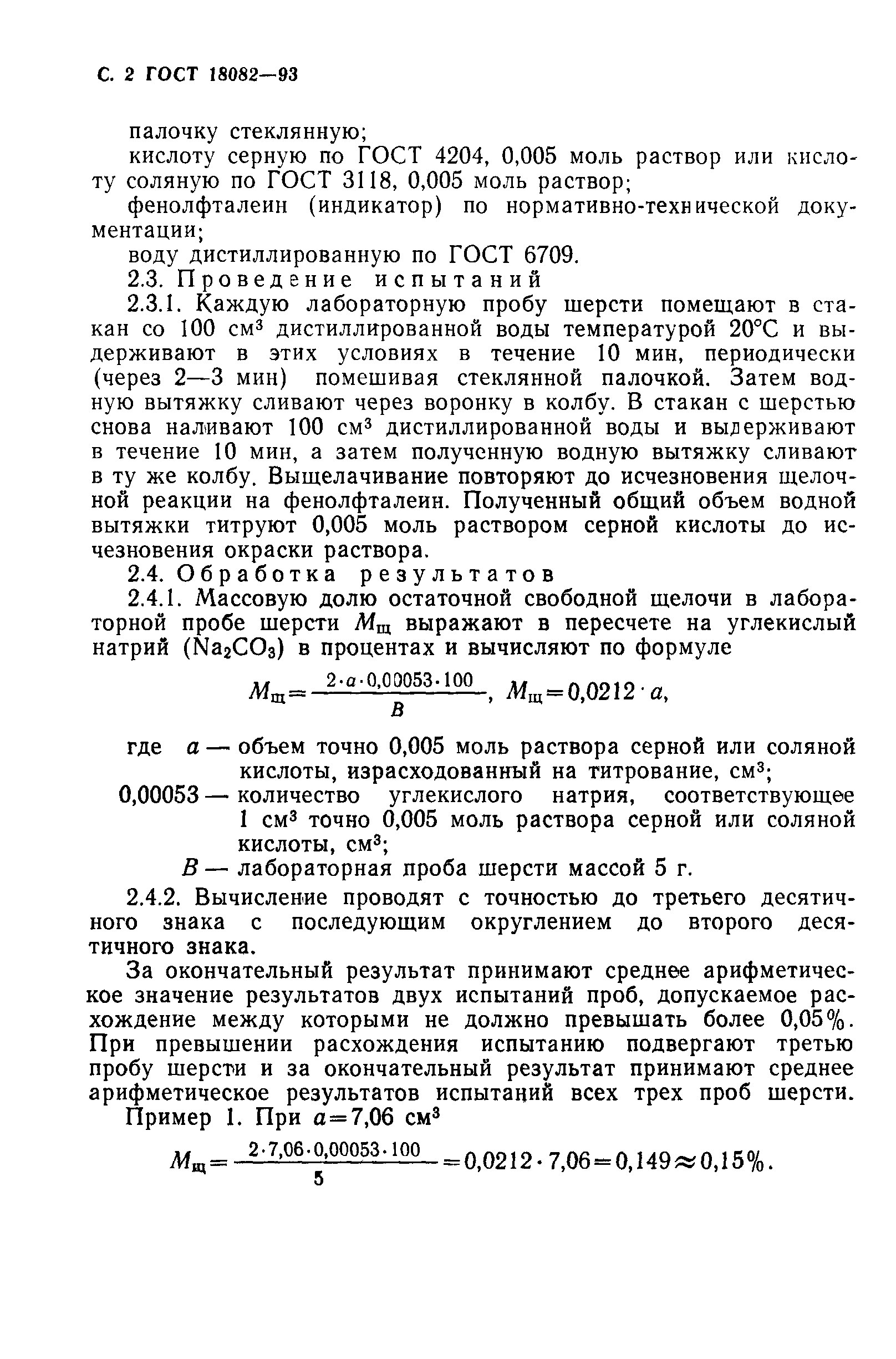 ГОСТ 18082-93