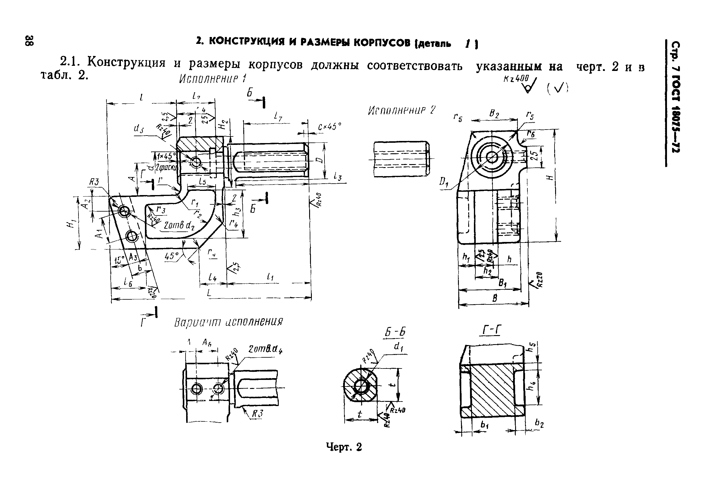 ГОСТ 18075-72