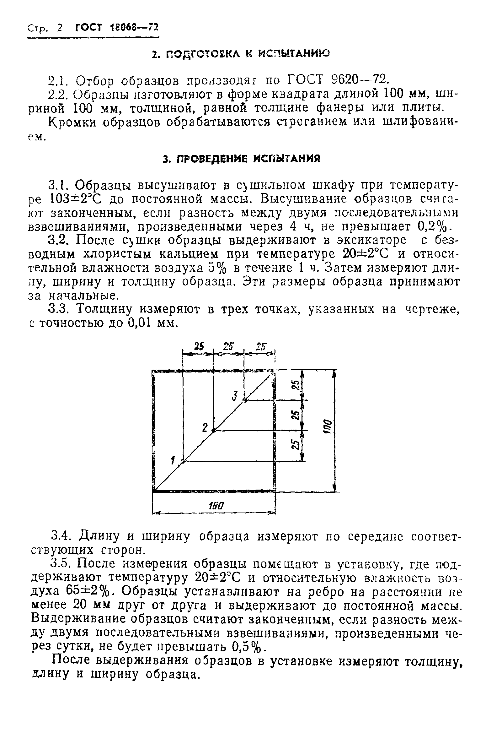 ГОСТ 18068-72