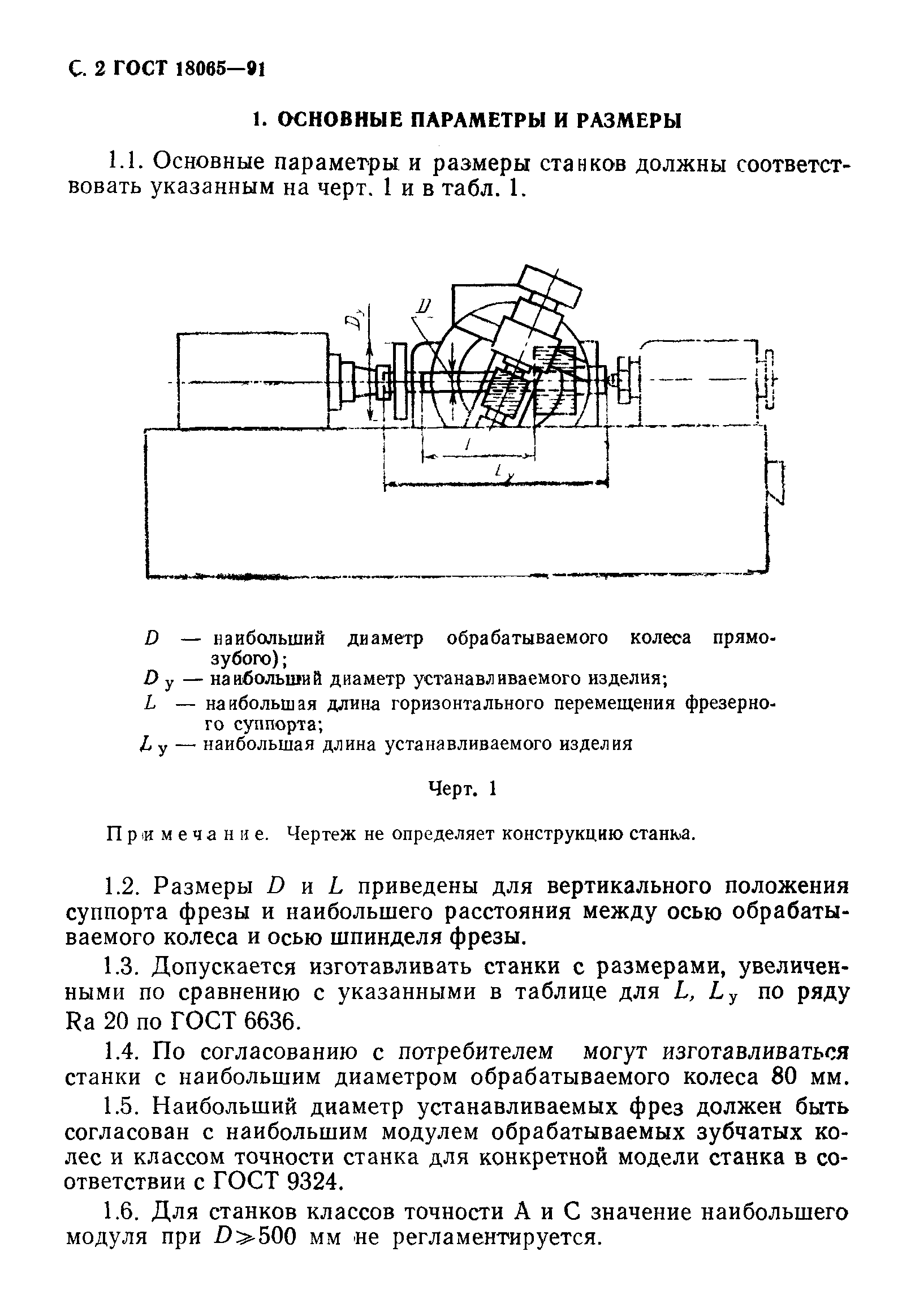 ГОСТ 18065-91