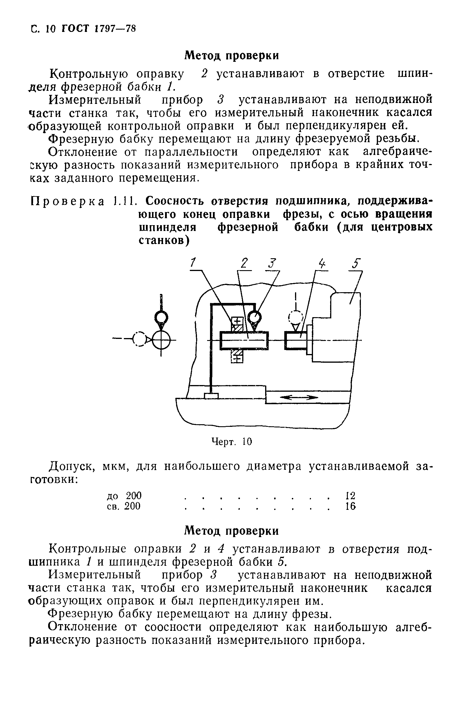 ГОСТ 1797-78