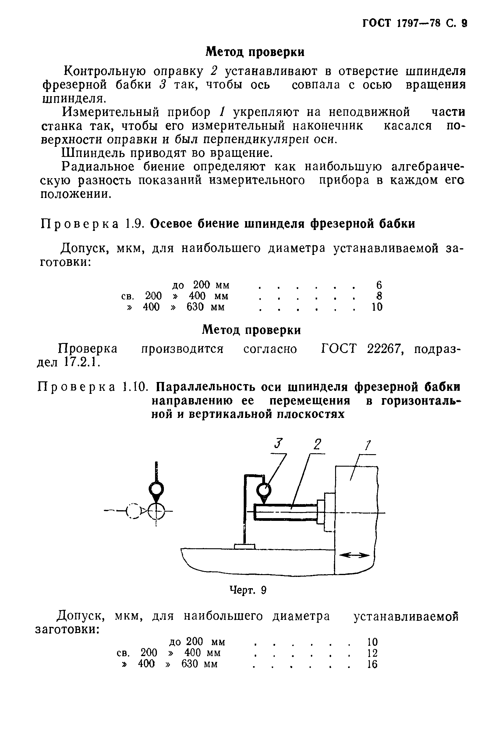 ГОСТ 1797-78