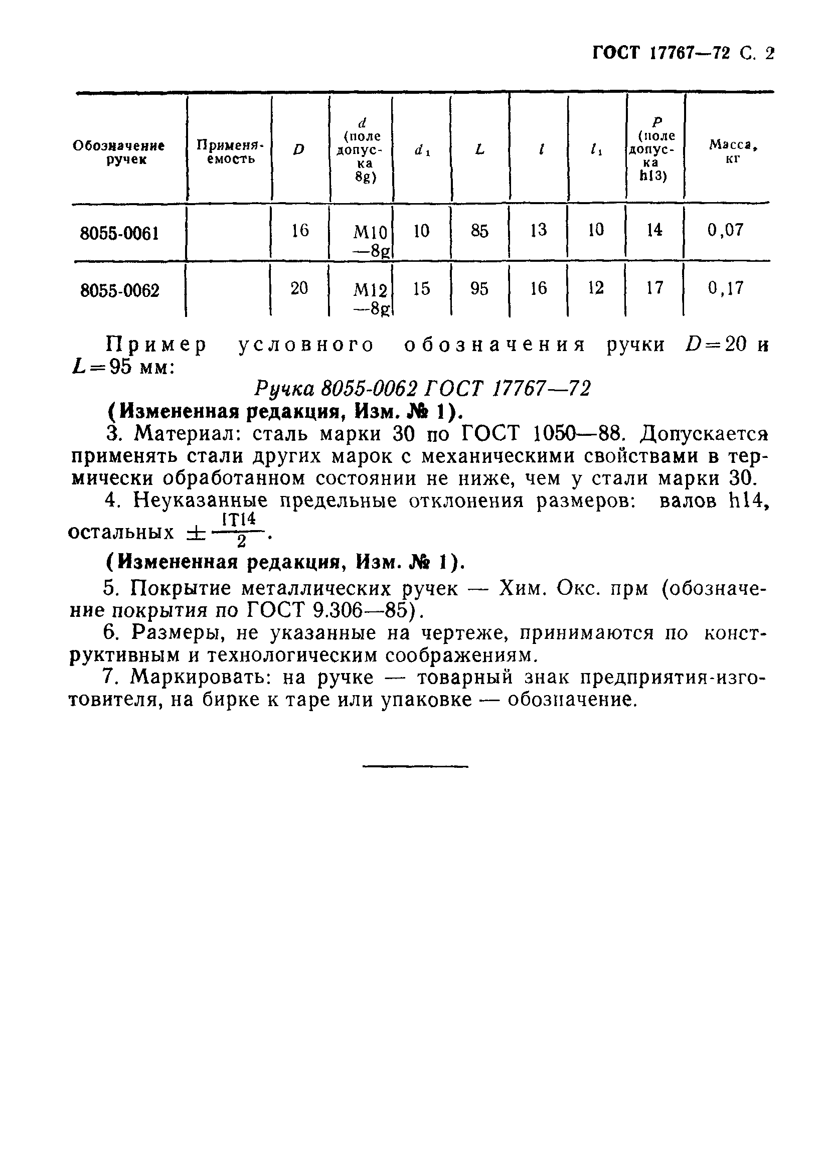 ГОСТ 17767-72