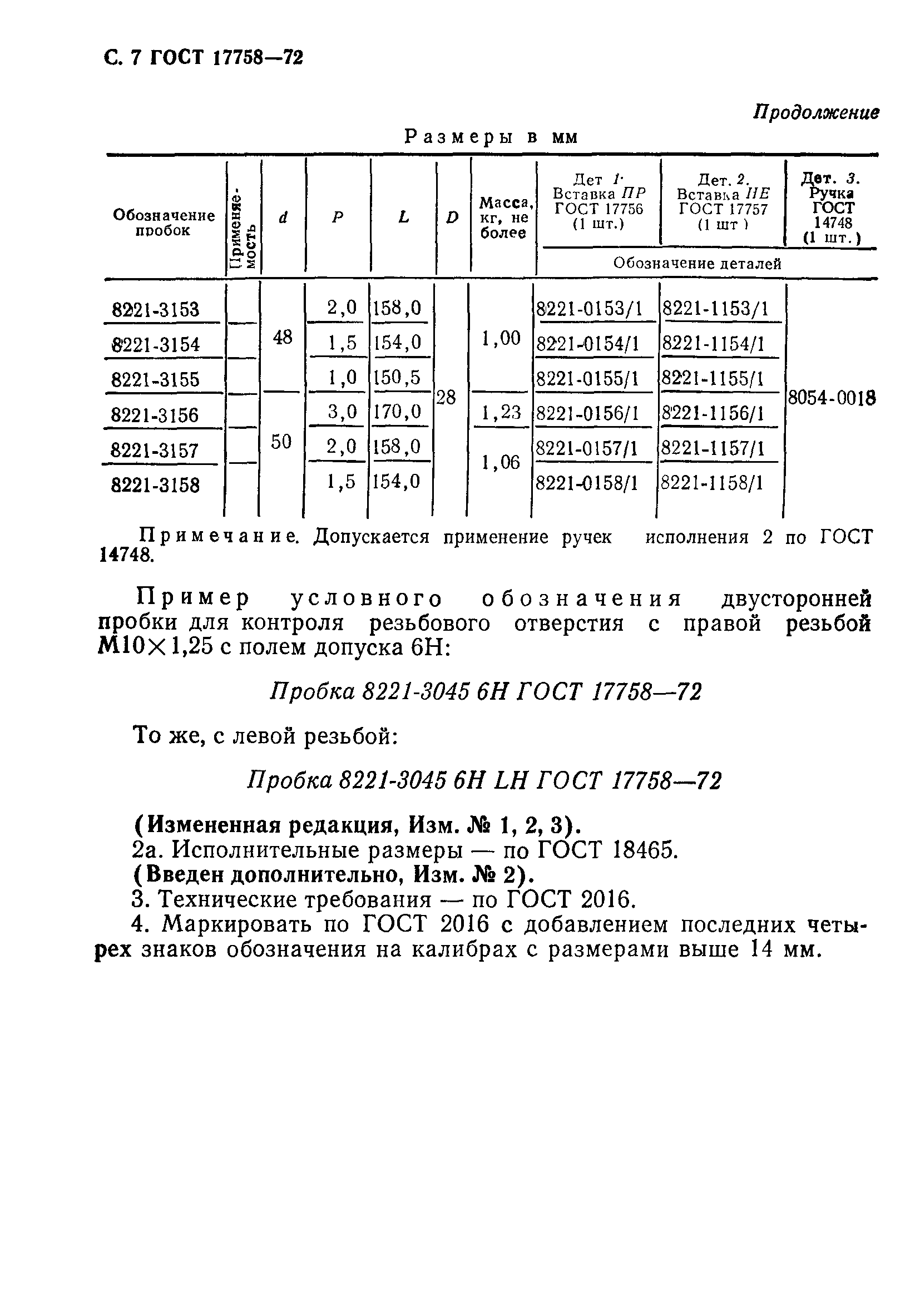 ГОСТ 17758-72