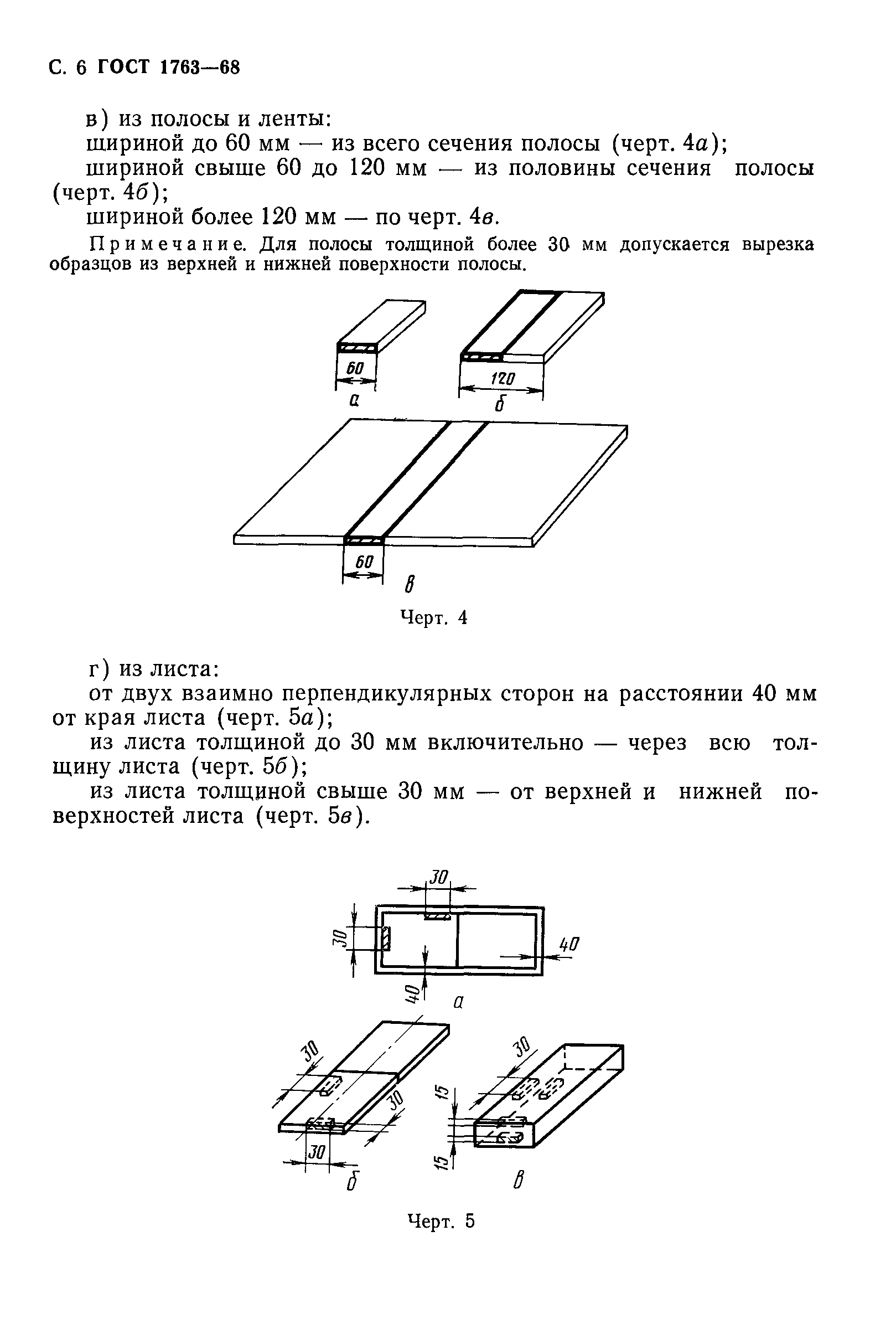 ГОСТ 1763-68