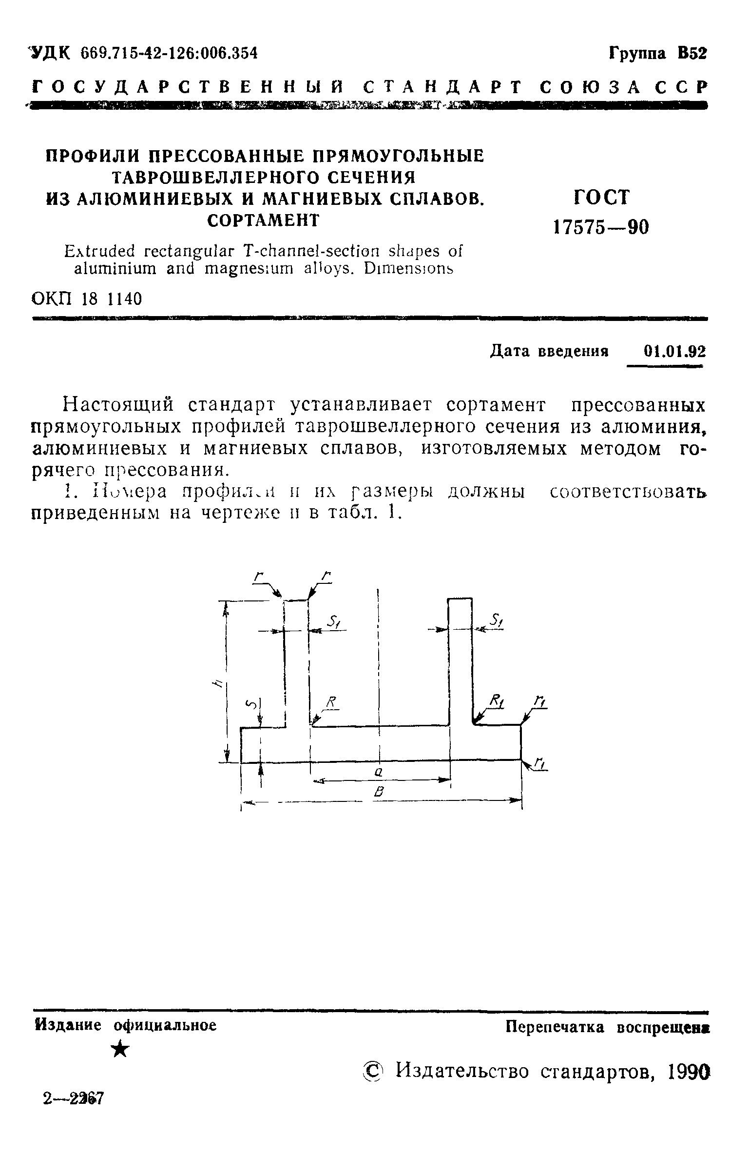 ГОСТ 17575-90