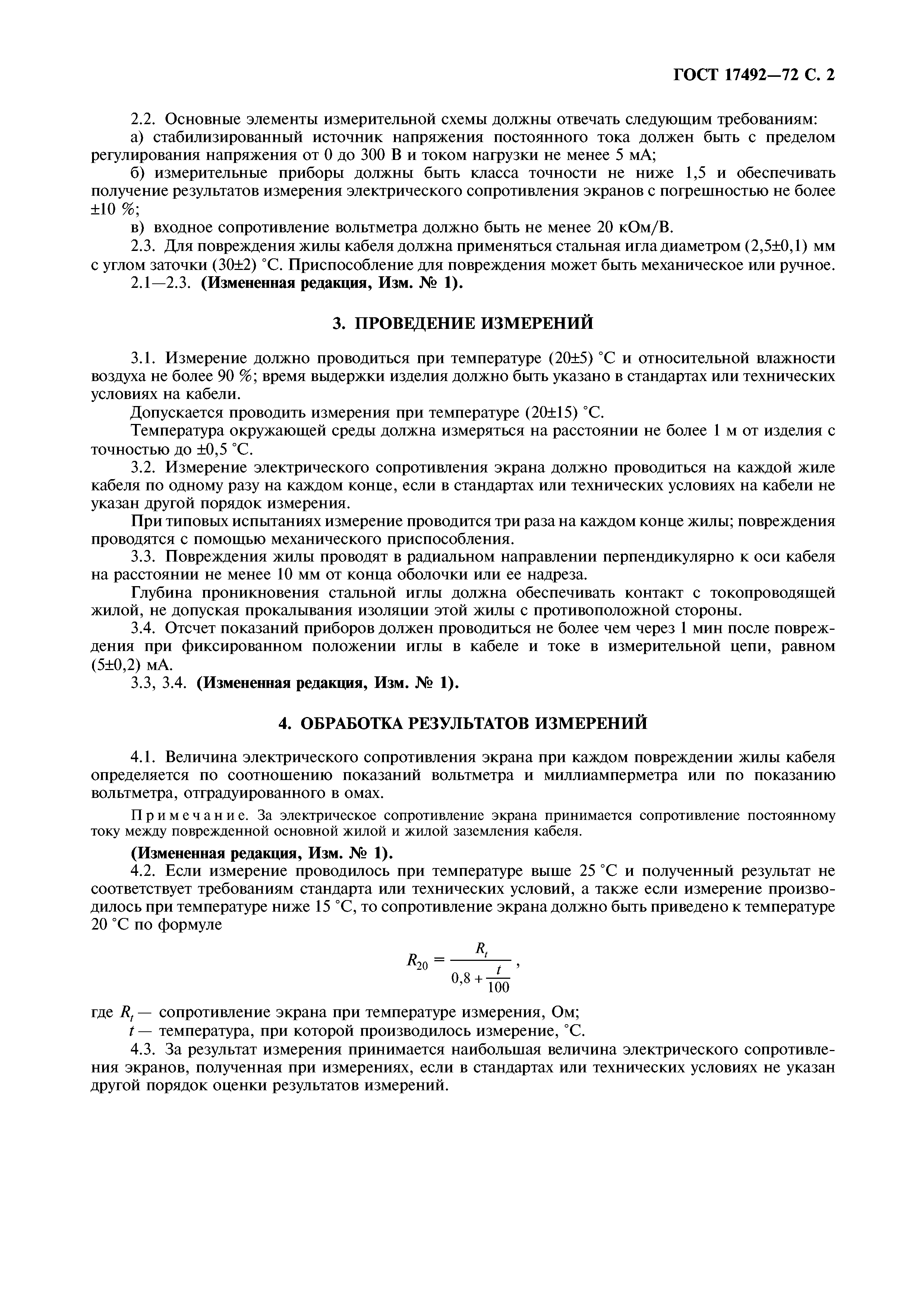 ГОСТ 17492-72