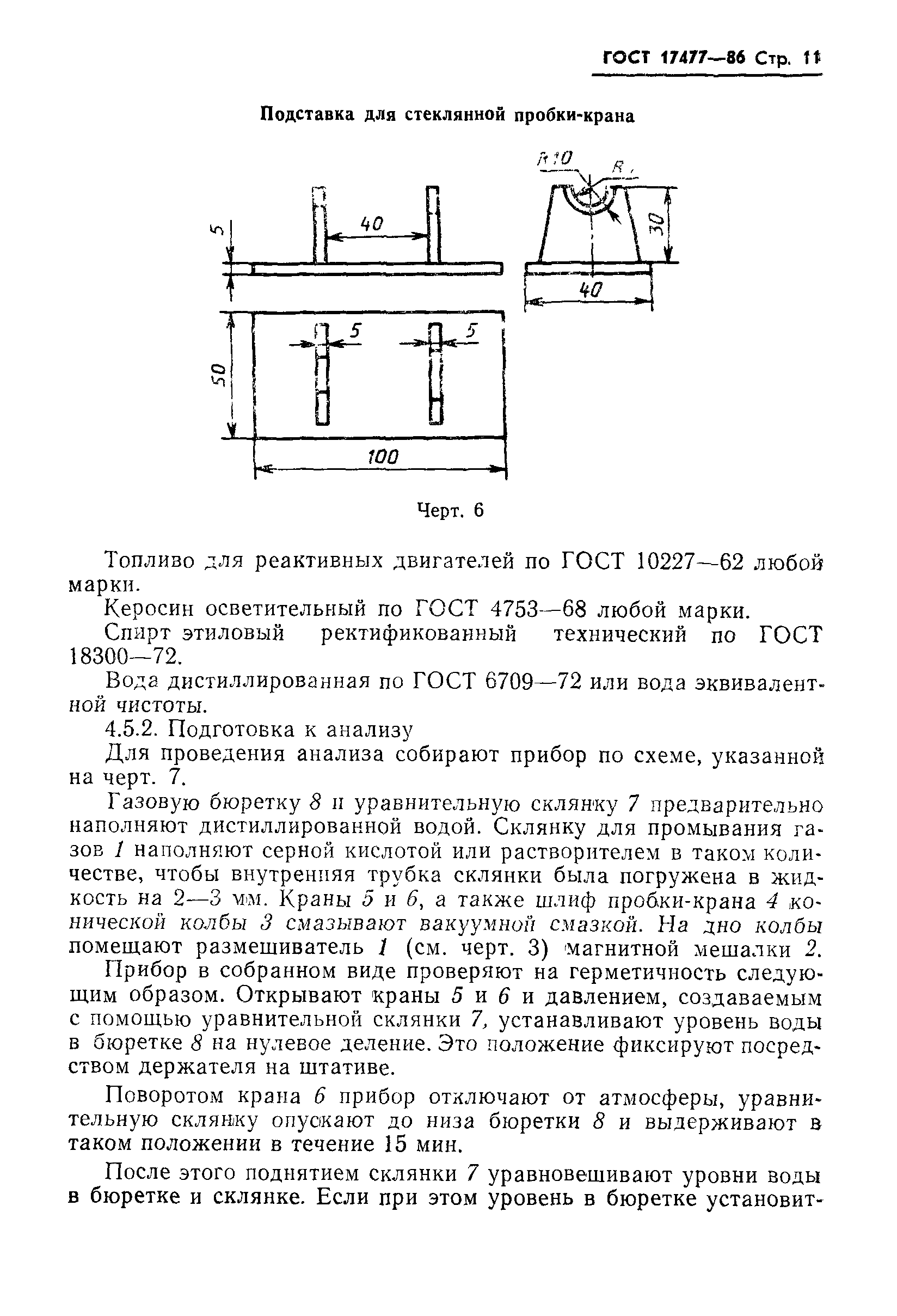 ГОСТ 17477-86