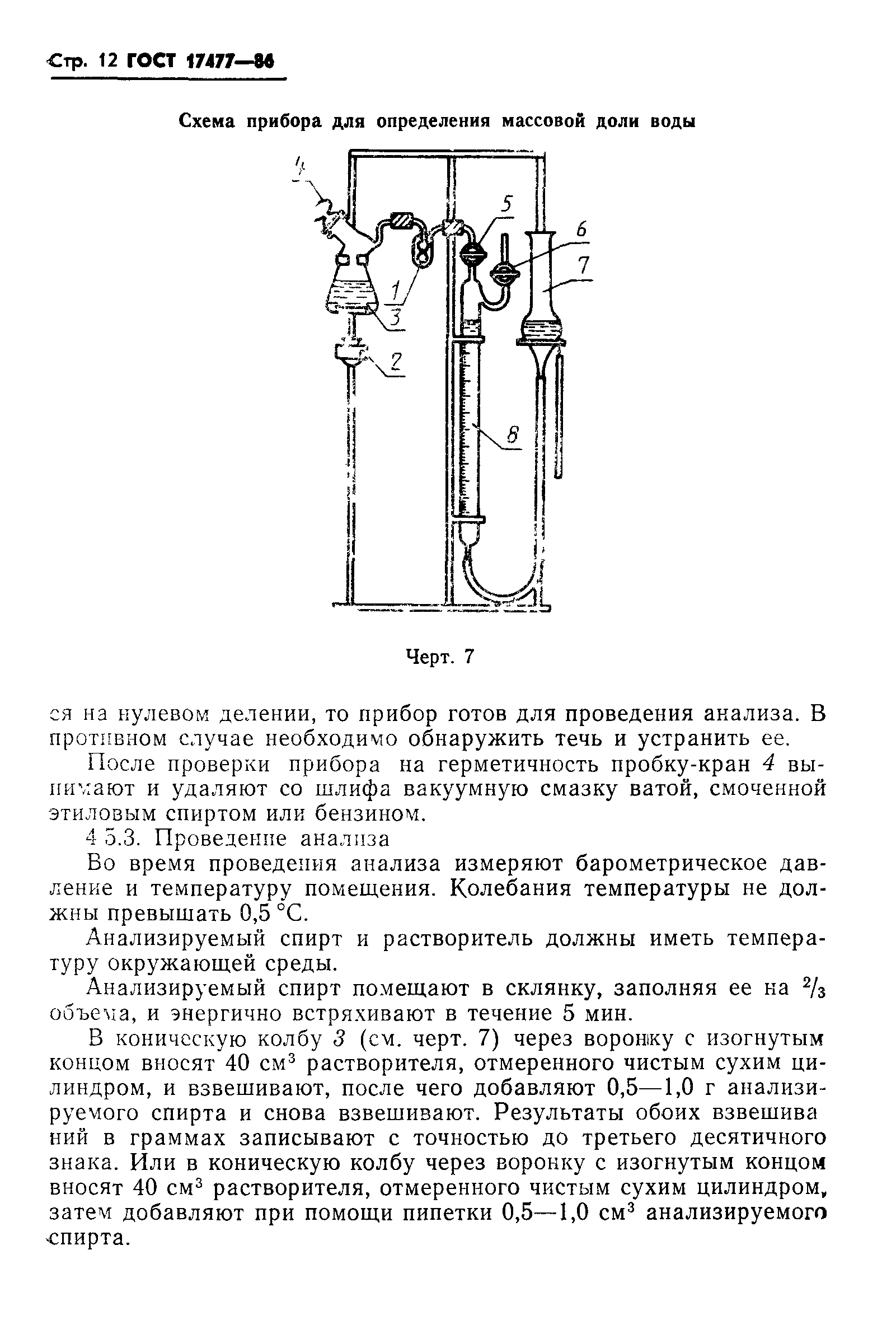 ГОСТ 17477-86